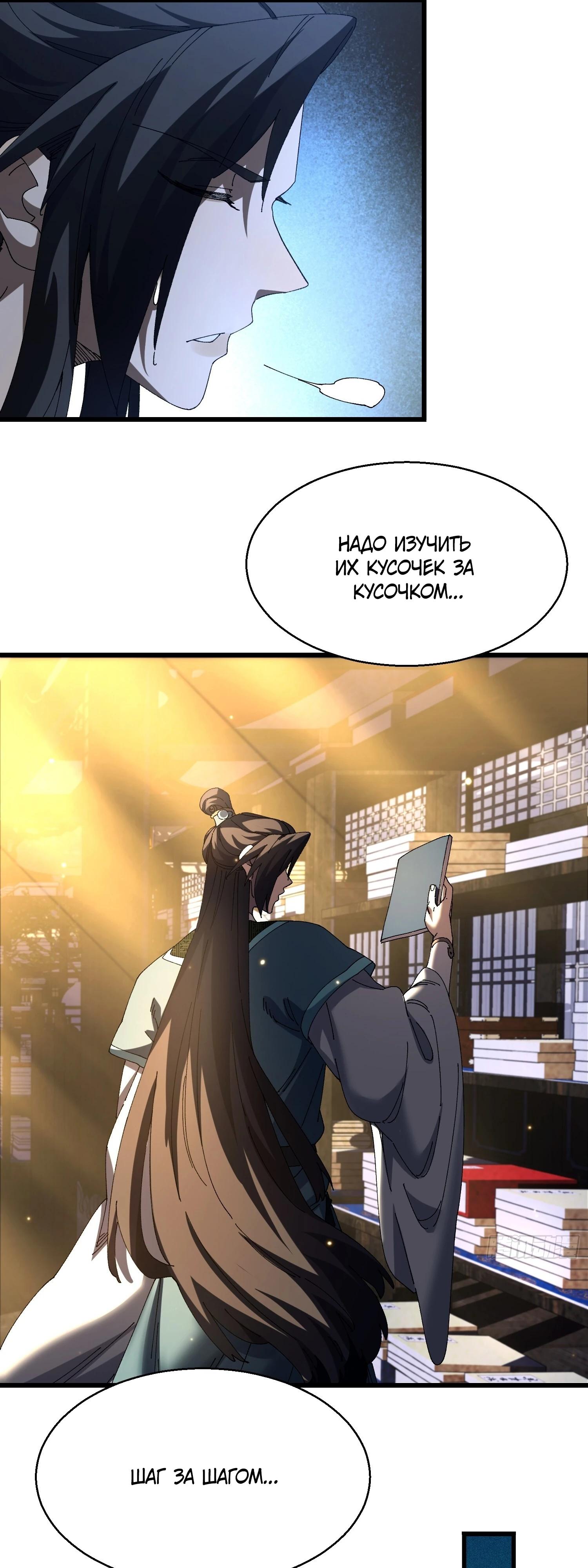 Манга Вы же не думаете, что культивировать бессмертие так уж сложно? - Глава 19 Страница 16