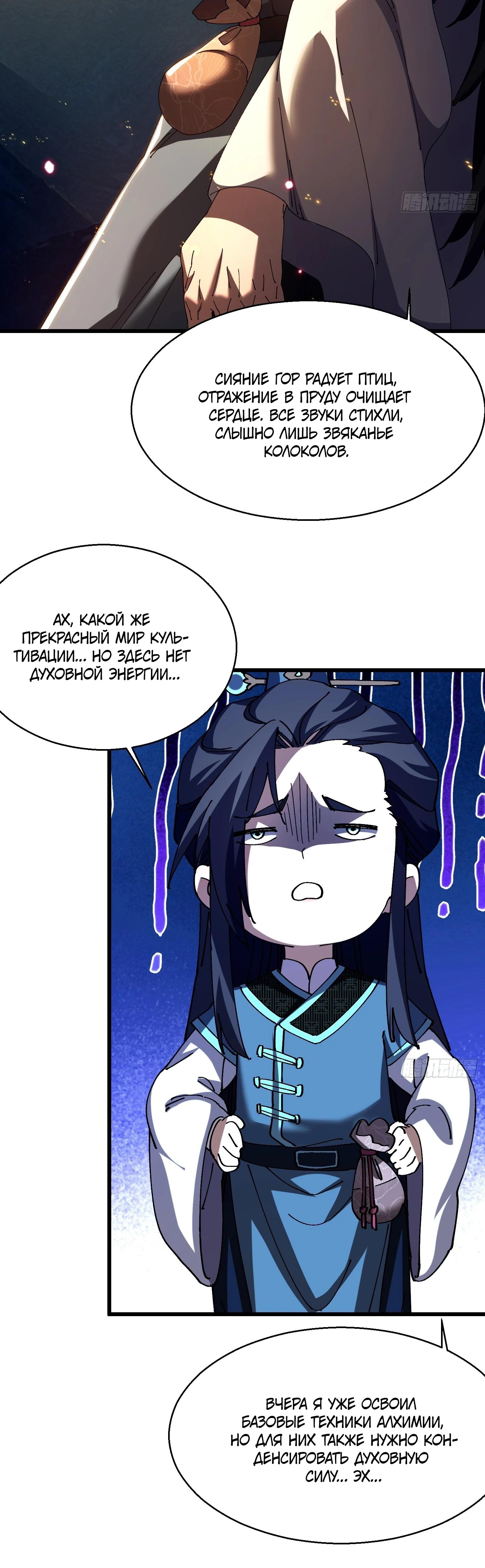 Манга Вы же не думаете, что культивировать бессмертие так уж сложно? - Глава 19 Страница 4