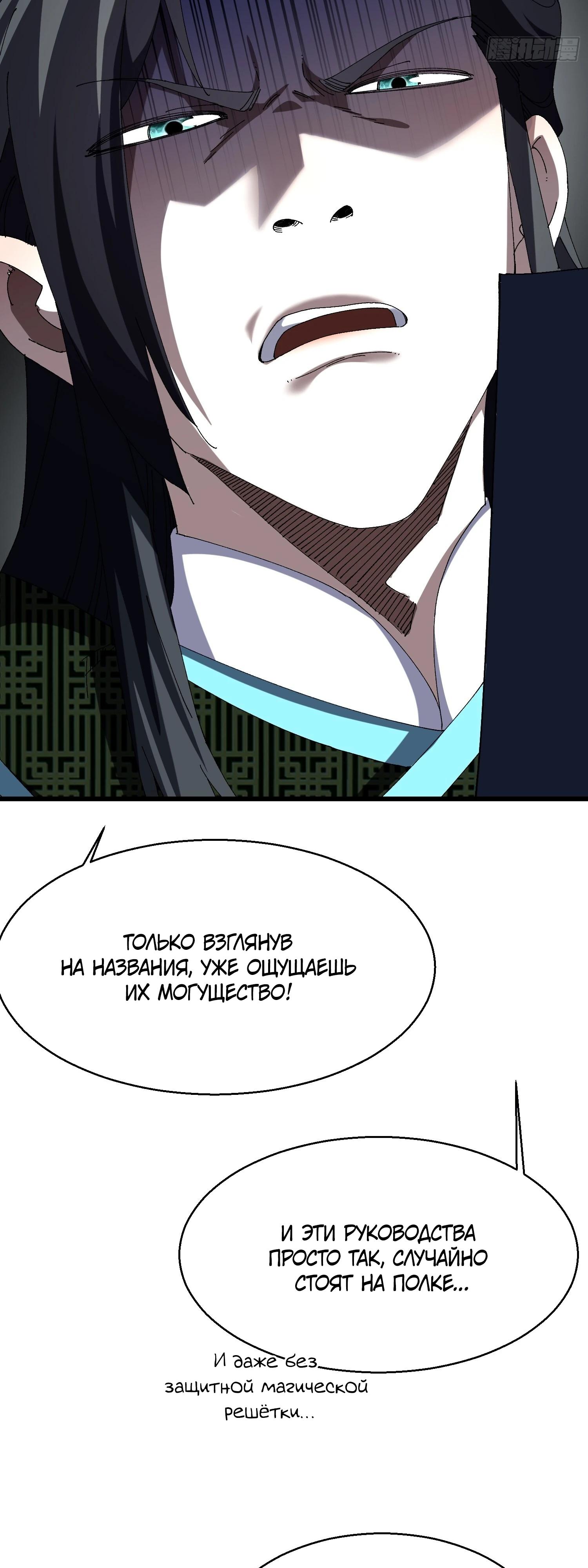 Манга Вы же не думаете, что культивировать бессмертие так уж сложно? - Глава 19 Страница 13