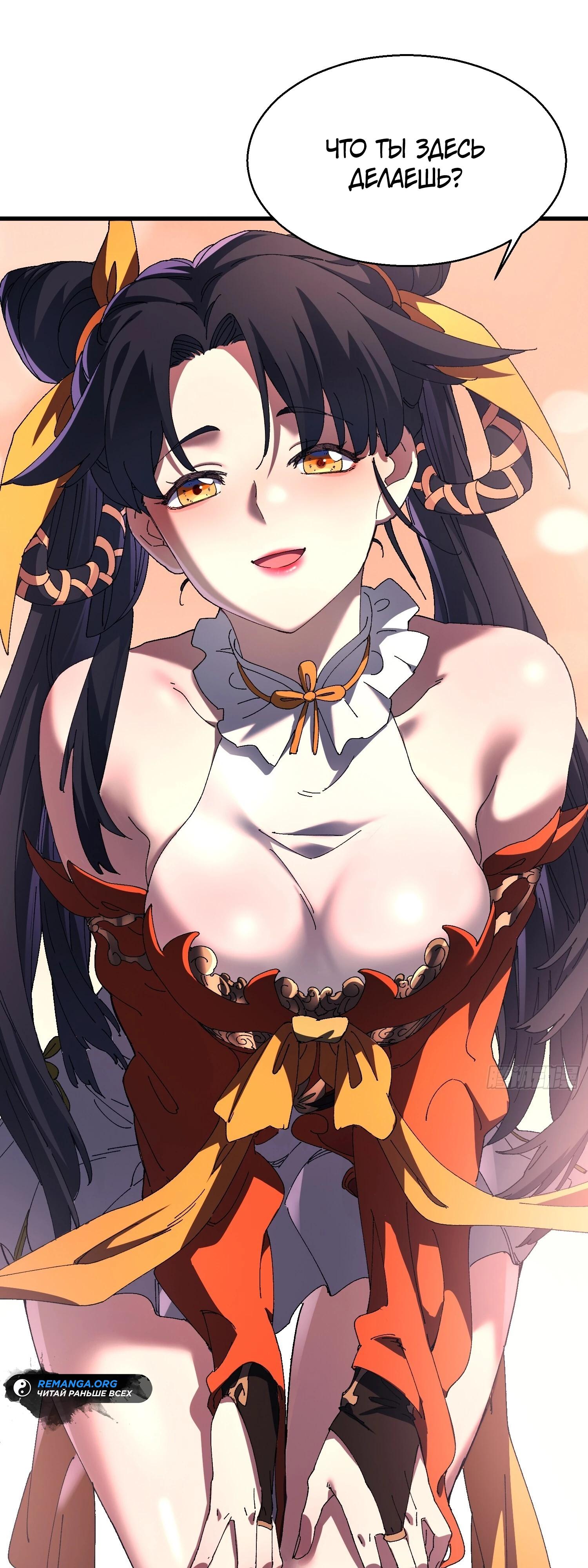 Манга Вы же не думаете, что культивировать бессмертие так уж сложно? - Глава 19 Страница 24