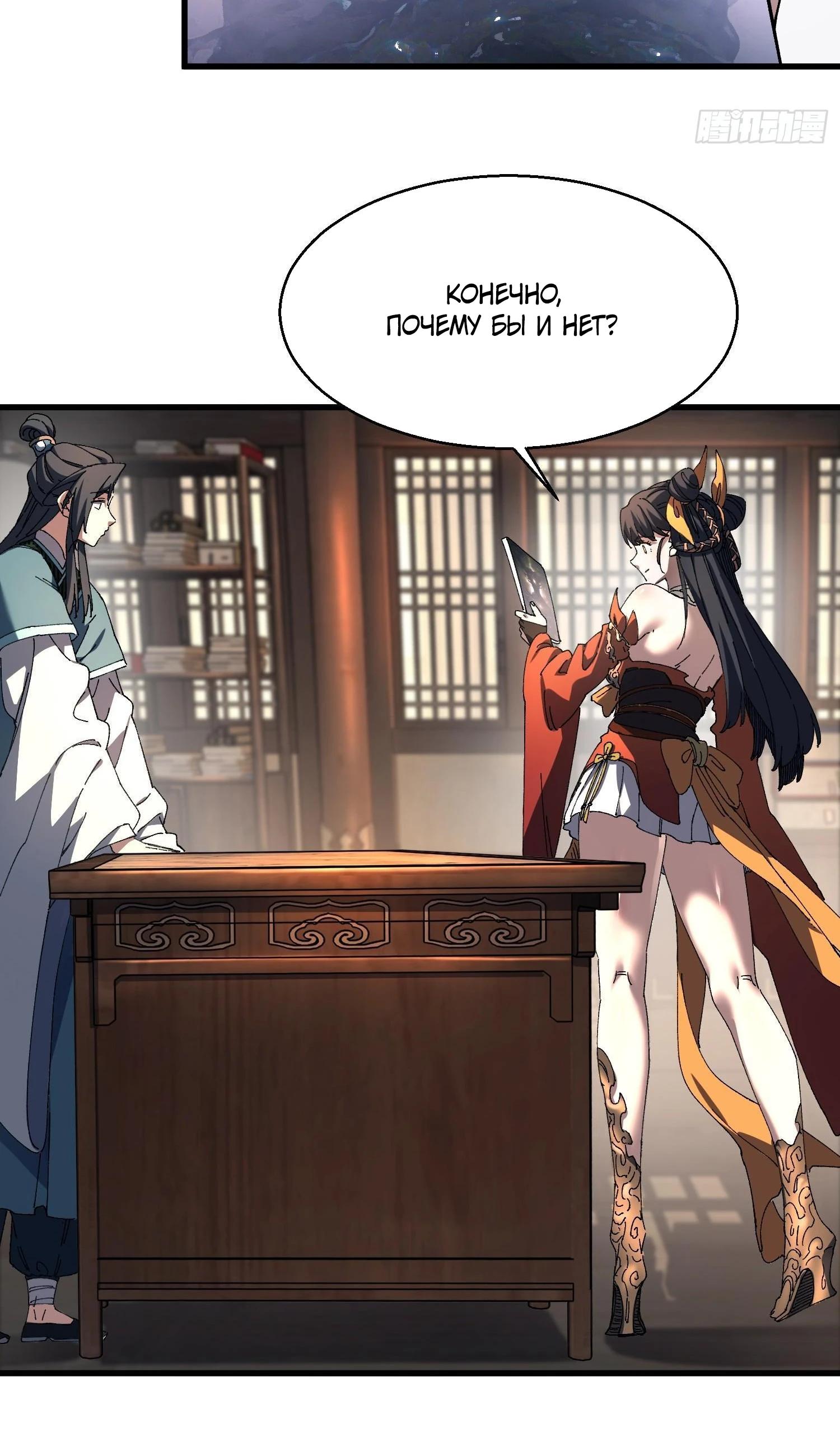 Манга Вы же не думаете, что культивировать бессмертие так уж сложно? - Глава 19 Страница 32