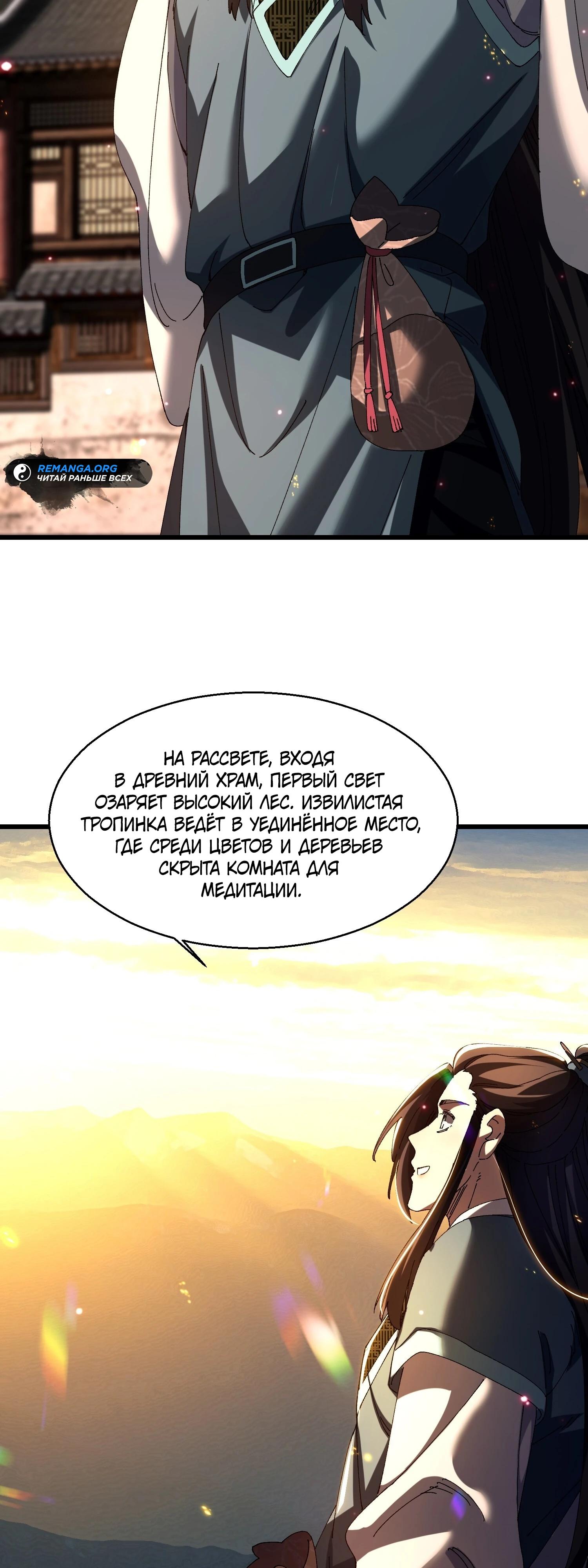 Манга Вы же не думаете, что культивировать бессмертие так уж сложно? - Глава 19 Страница 3