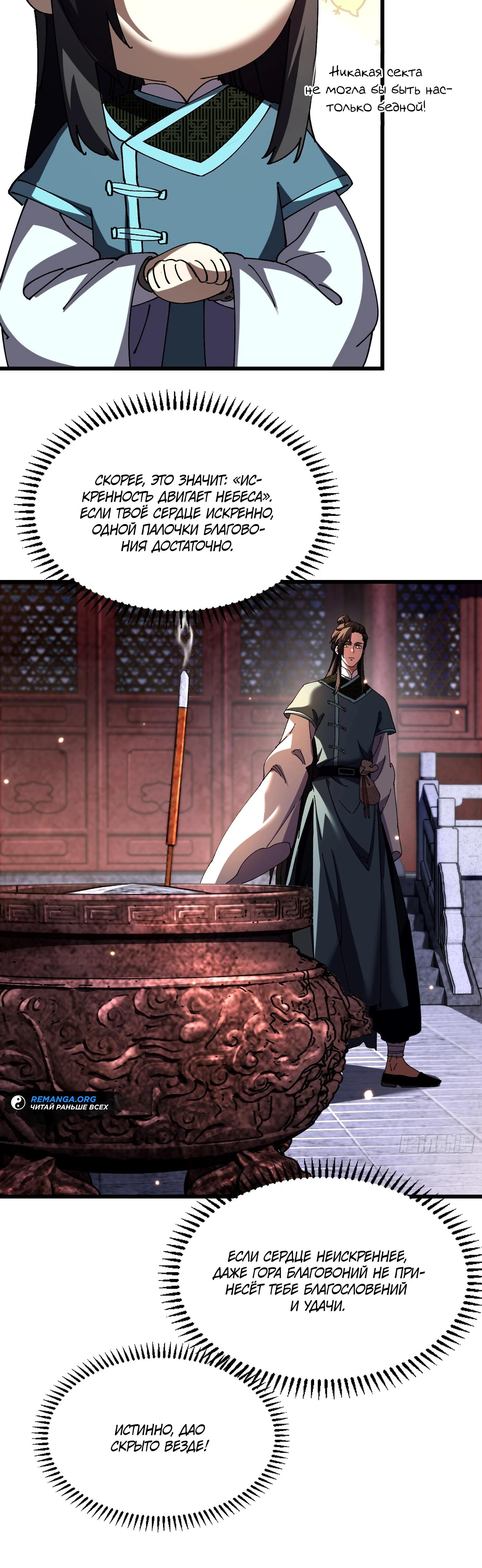 Манга Вы же не думаете, что культивировать бессмертие так уж сложно? - Глава 19 Страница 9