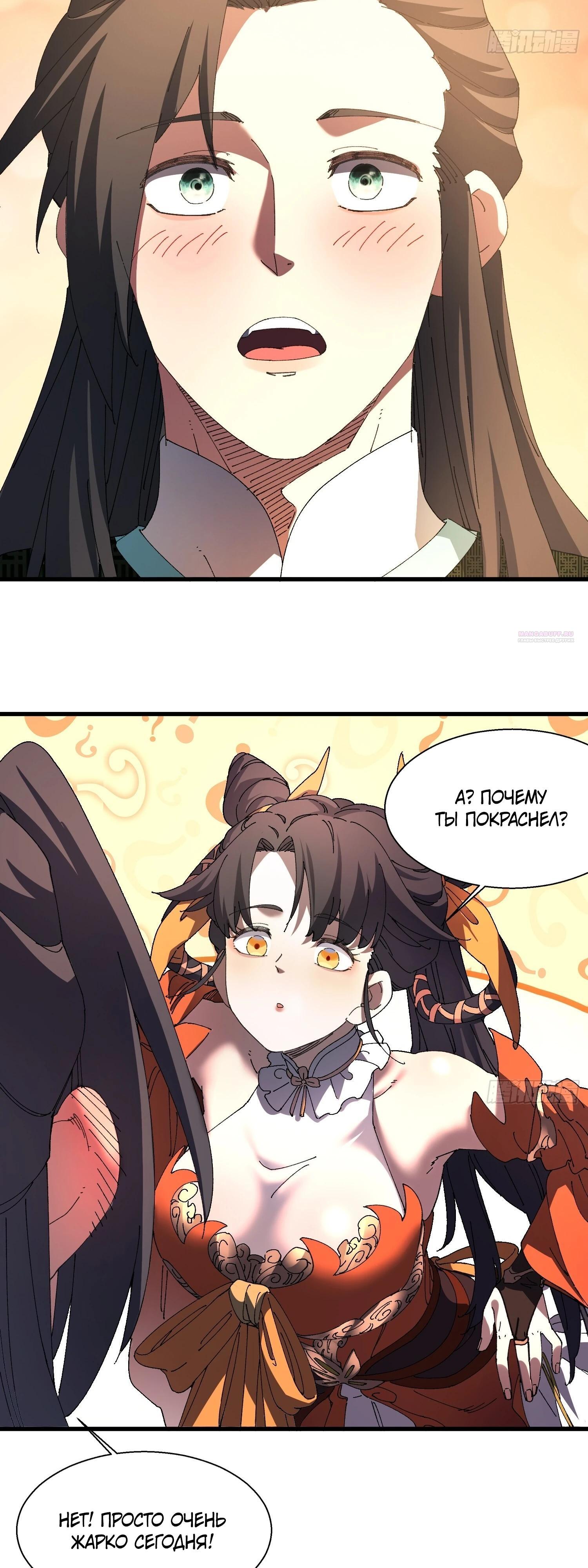 Манга Вы же не думаете, что культивировать бессмертие так уж сложно? - Глава 19 Страница 26