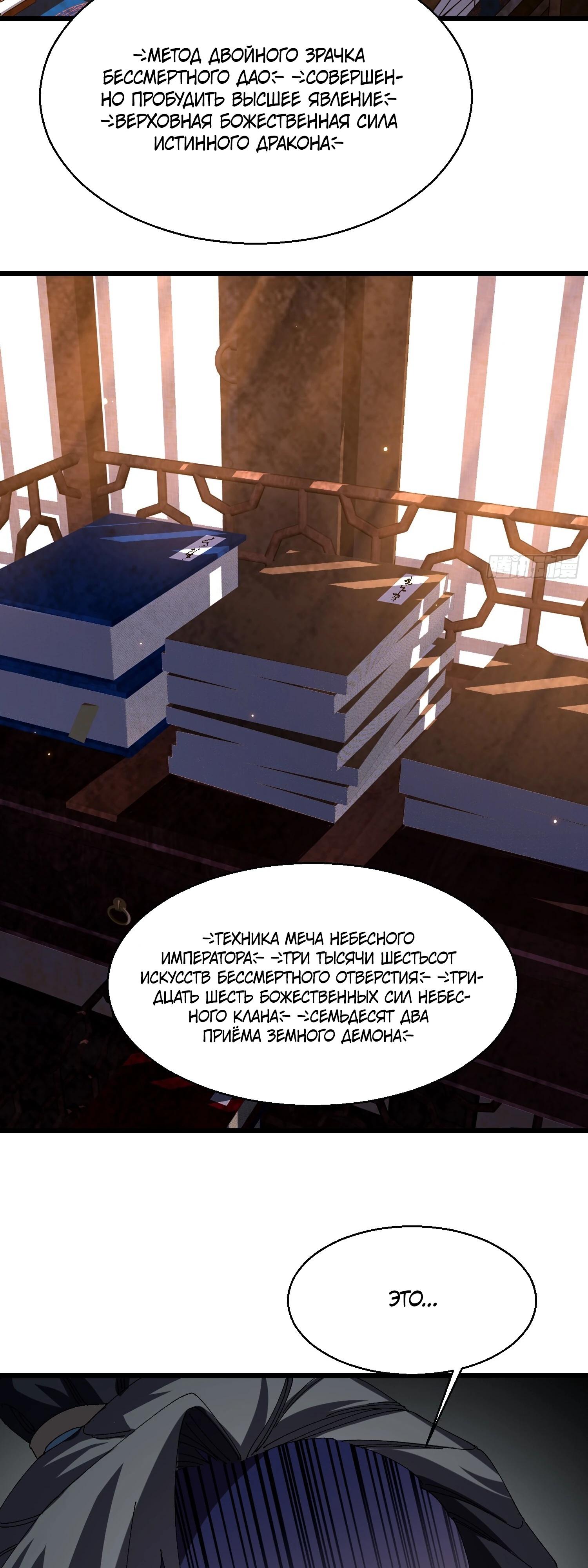 Манга Вы же не думаете, что культивировать бессмертие так уж сложно? - Глава 19 Страница 12