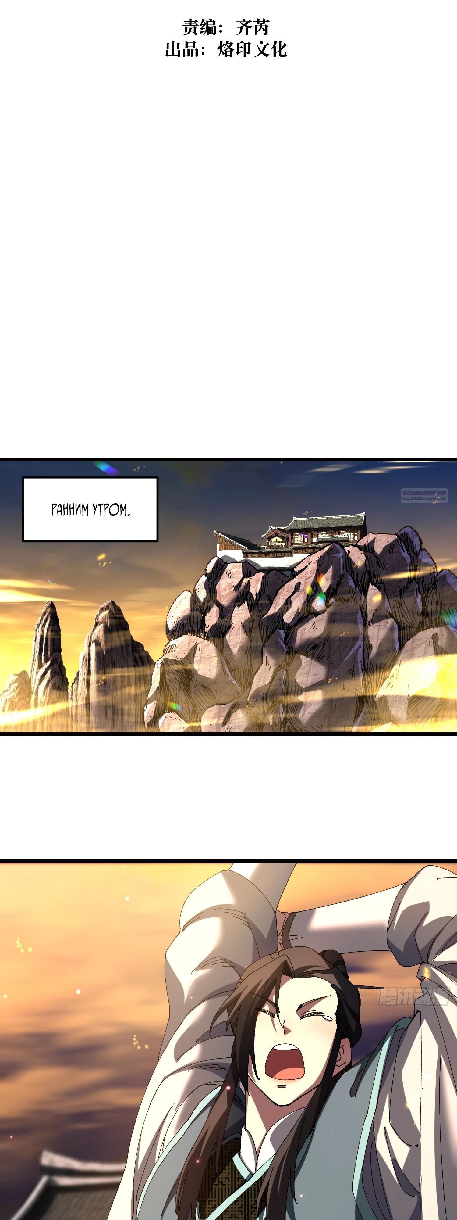 Манга Вы же не думаете, что культивировать бессмертие так уж сложно? - Глава 19 Страница 2