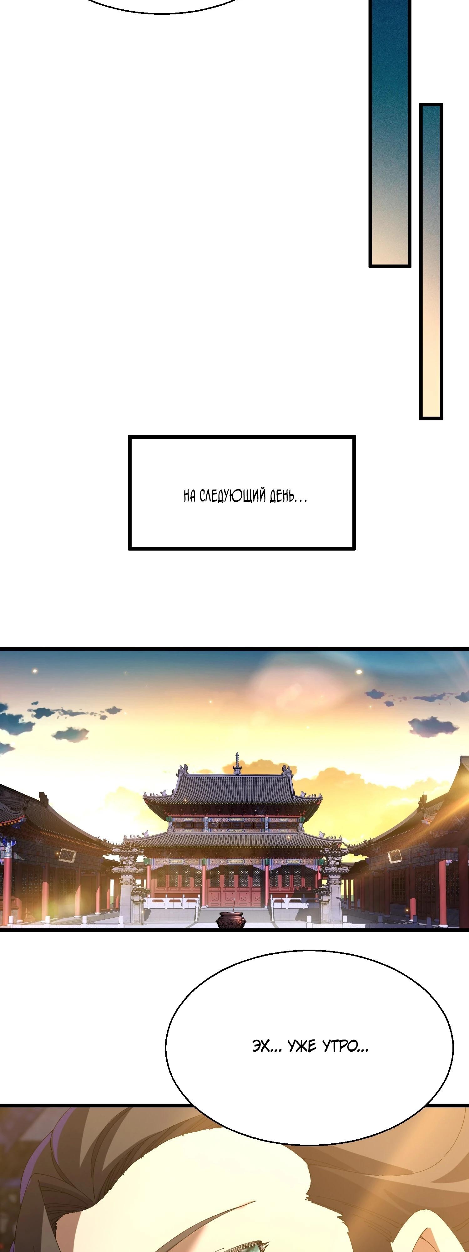 Манга Вы же не думаете, что культивировать бессмертие так уж сложно? - Глава 19 Страница 17