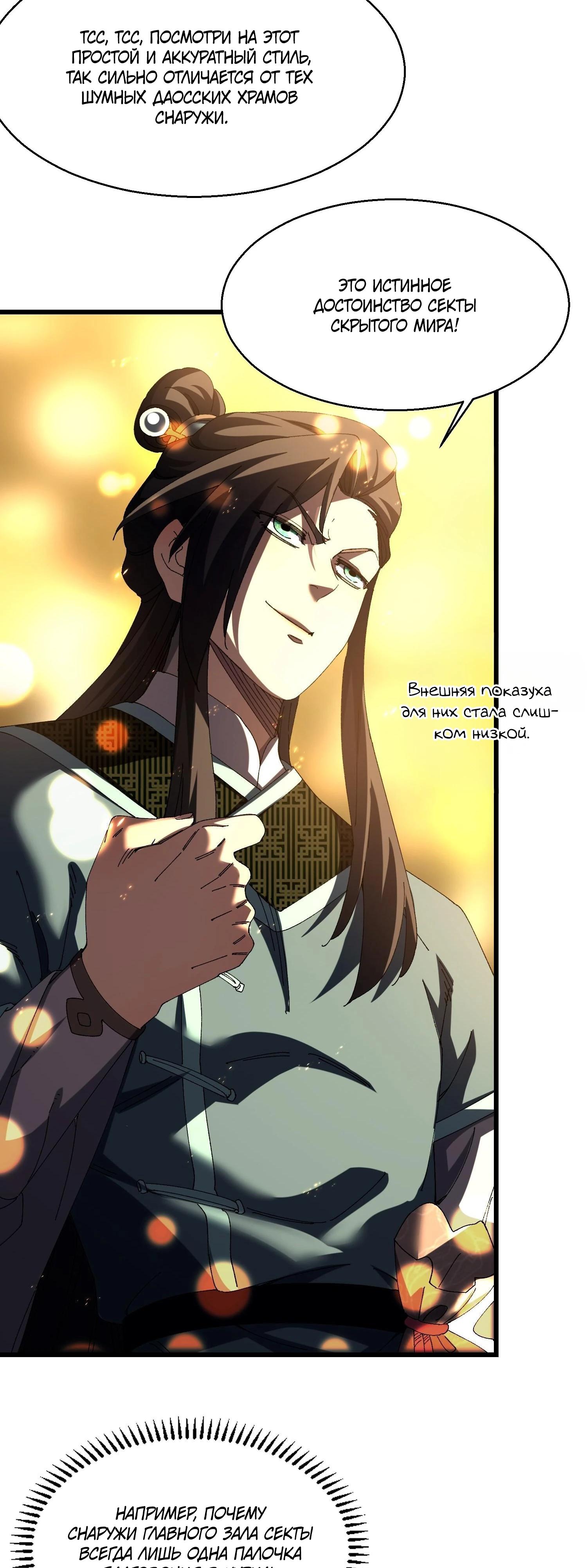 Манга Вы же не думаете, что культивировать бессмертие так уж сложно? - Глава 19 Страница 7