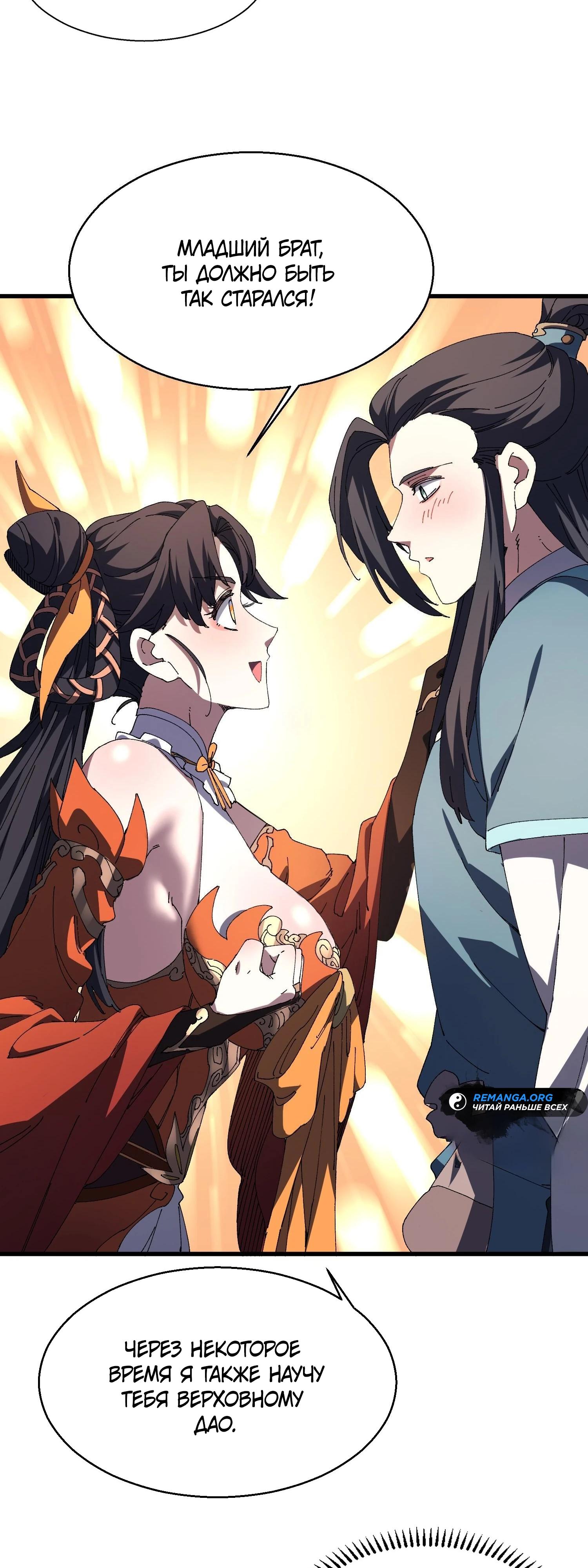 Манга Вы же не думаете, что культивировать бессмертие так уж сложно? - Глава 19 Страница 27