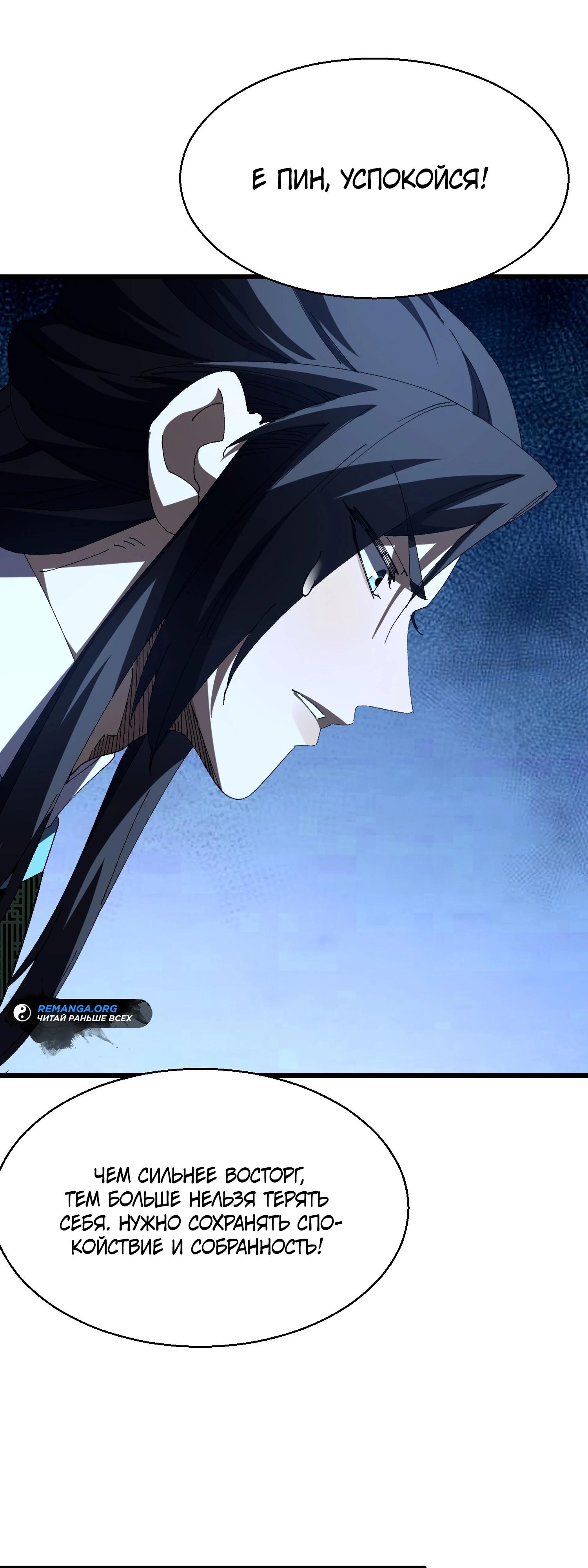 Манга Вы же не думаете, что культивировать бессмертие так уж сложно? - Глава 19 Страница 15