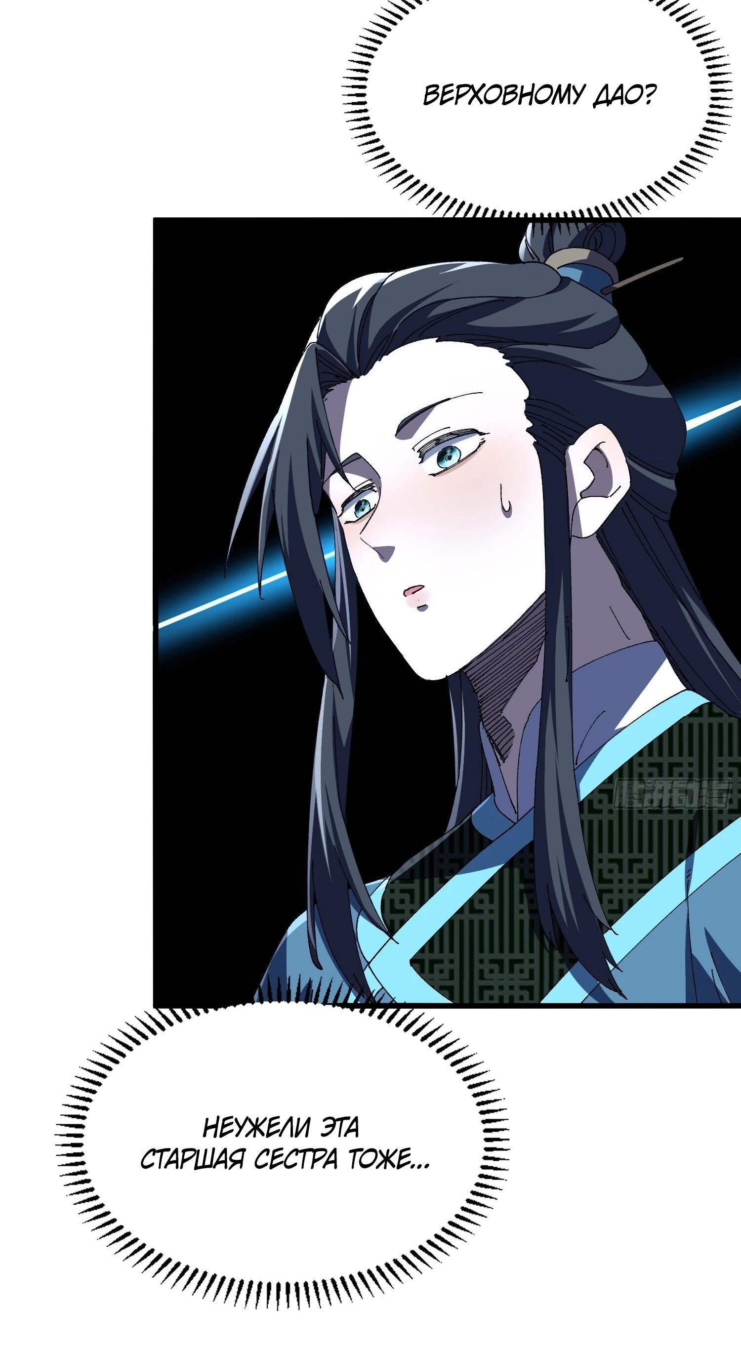 Манга Вы же не думаете, что культивировать бессмертие так уж сложно? - Глава 19 Страница 28