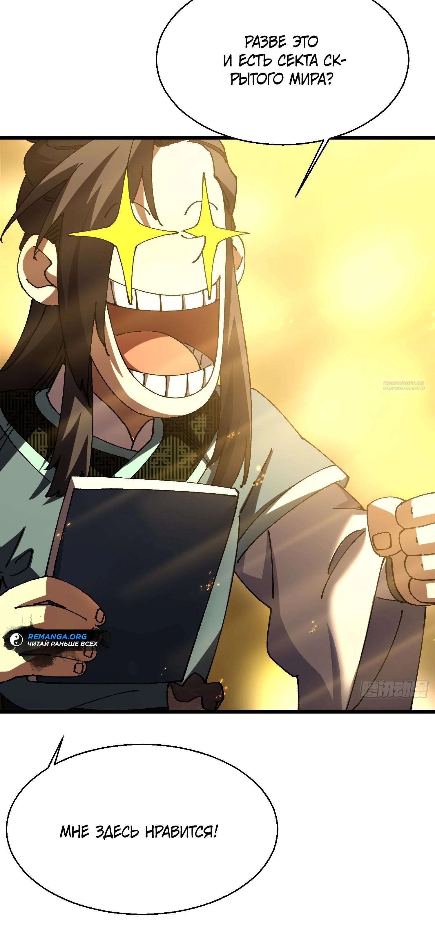 Манга Вы же не думаете, что культивировать бессмертие так уж сложно? - Глава 19 Страница 14