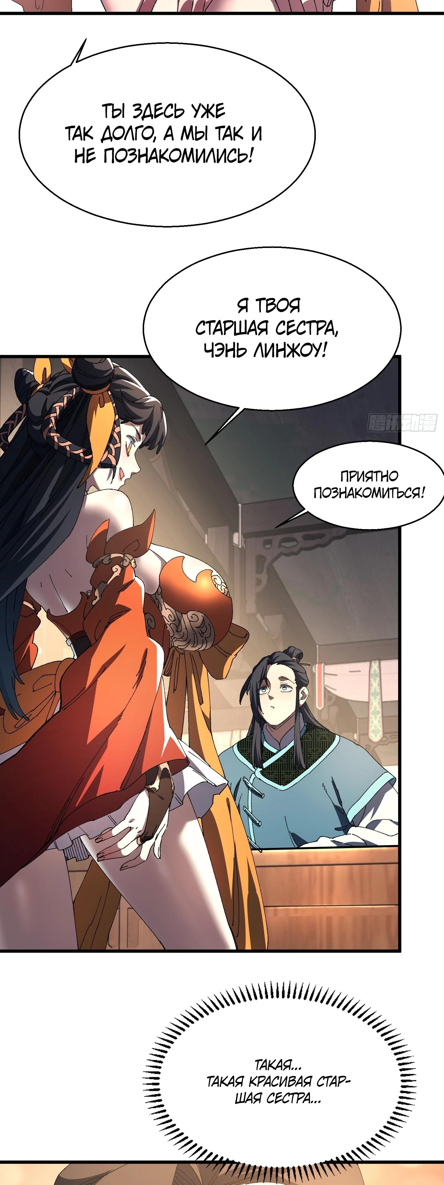 Манга Вы же не думаете, что культивировать бессмертие так уж сложно? - Глава 19 Страница 25