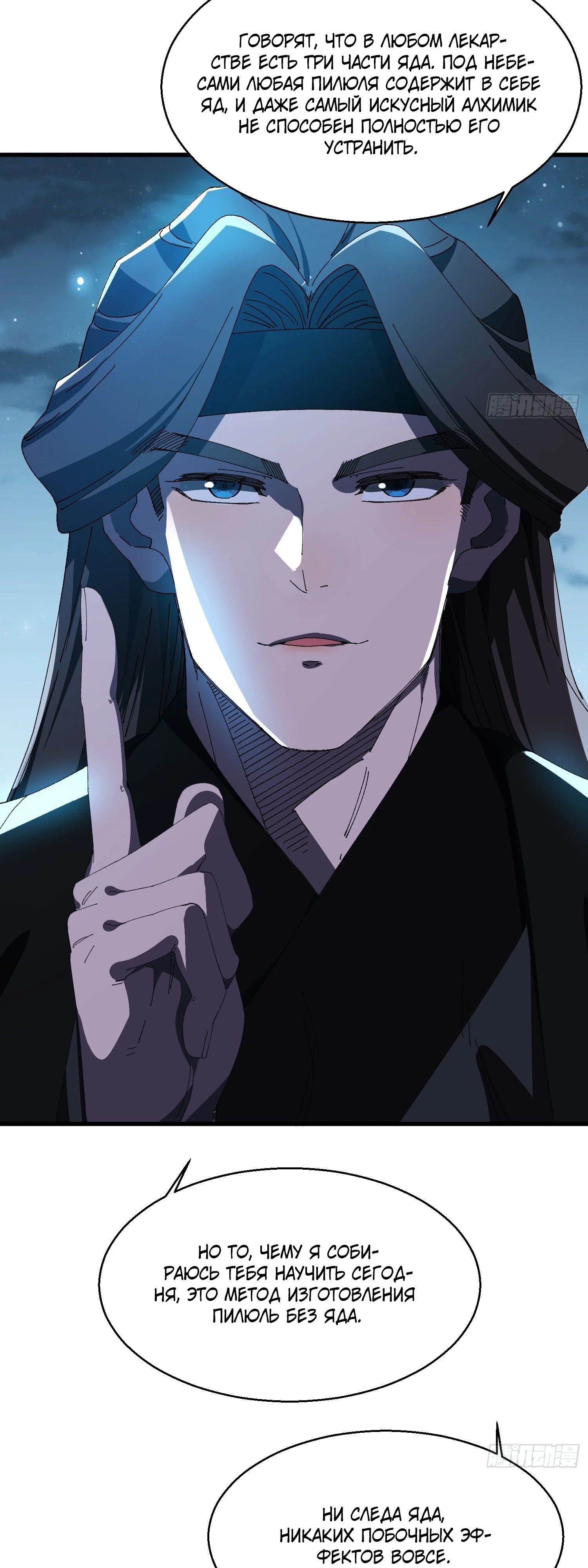 Манга Вы же не думаете, что культивировать бессмертие так уж сложно? - Глава 18 Страница 17