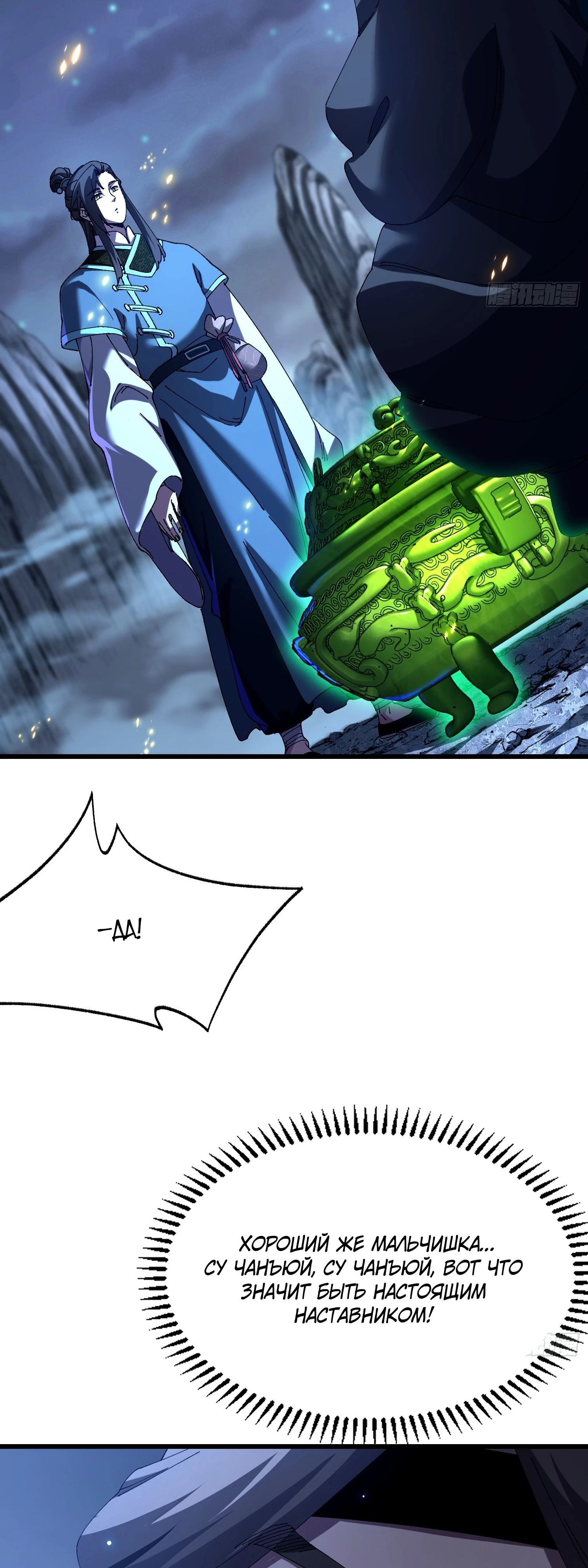 Манга Вы же не думаете, что культивировать бессмертие так уж сложно? - Глава 18 Страница 29