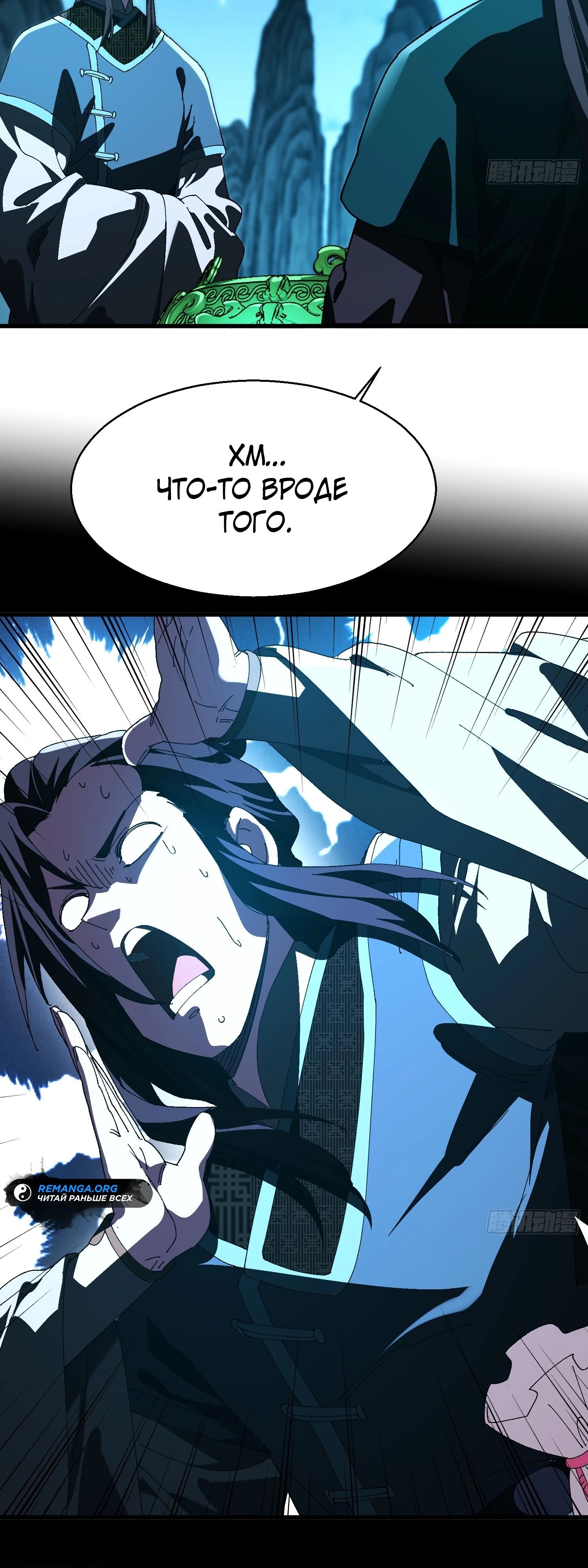 Манга Вы же не думаете, что культивировать бессмертие так уж сложно? - Глава 18 Страница 13