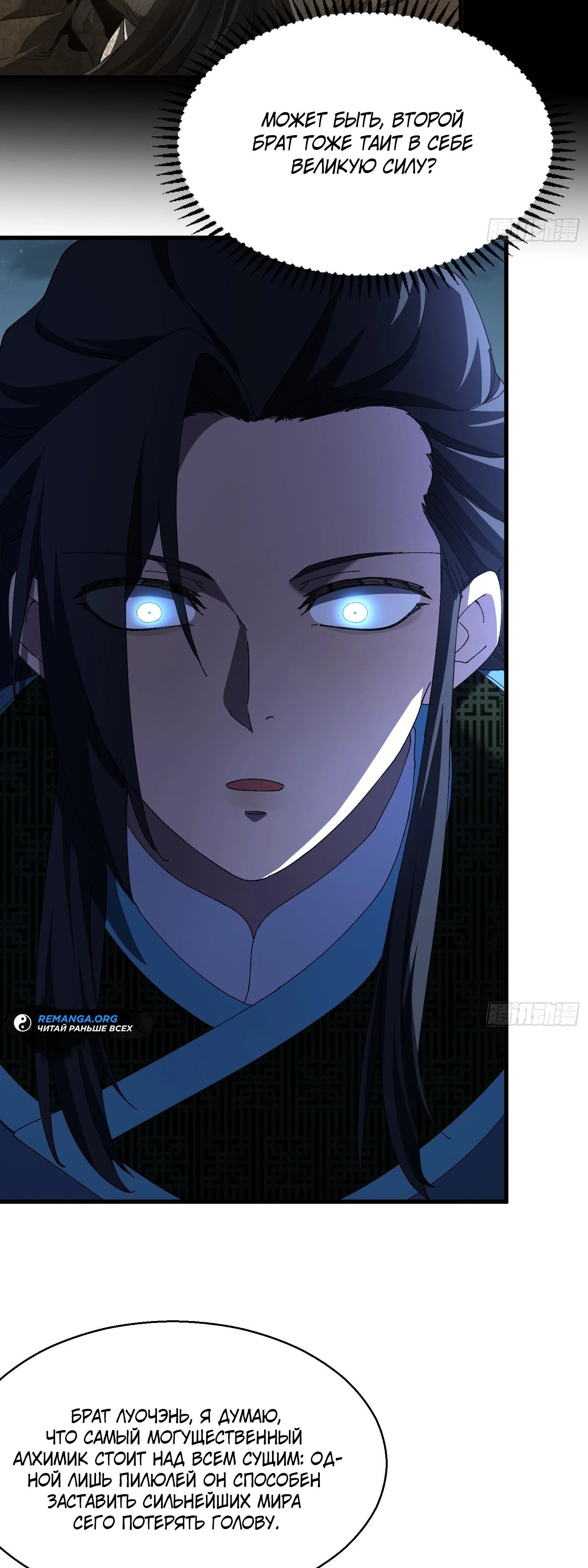 Манга Вы же не думаете, что культивировать бессмертие так уж сложно? - Глава 18 Страница 4