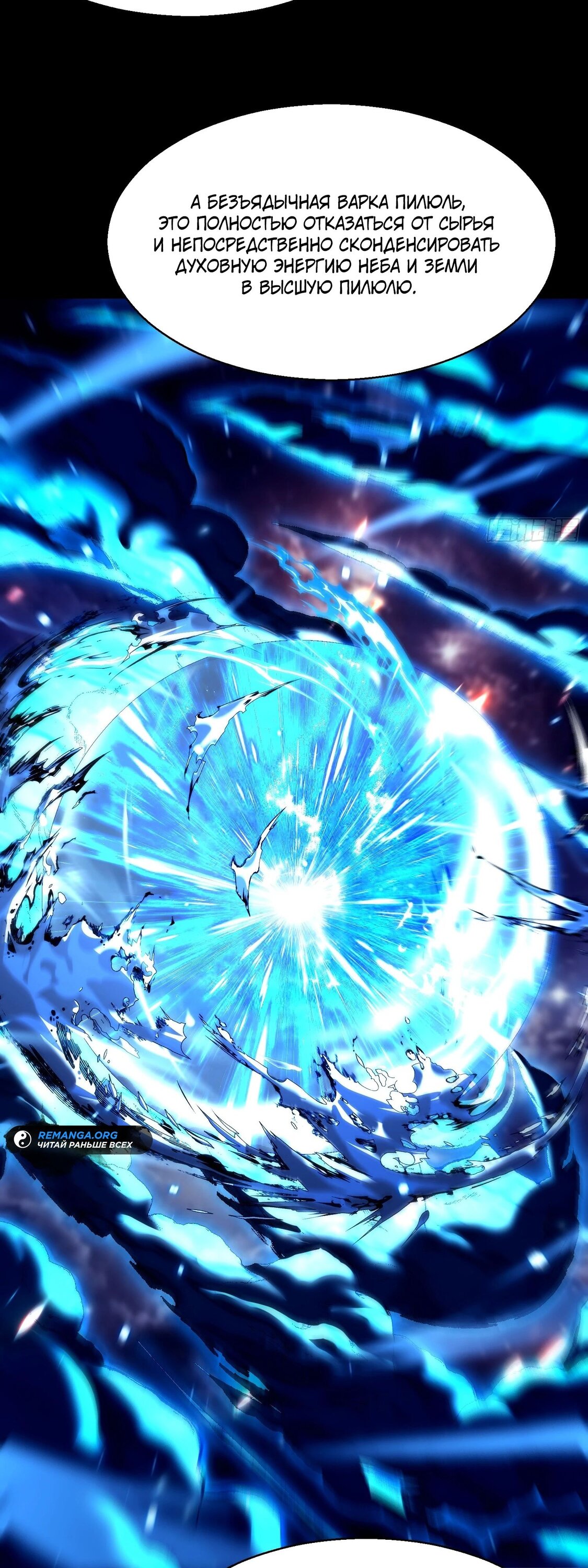 Манга Вы же не думаете, что культивировать бессмертие так уж сложно? - Глава 18 Страница 24