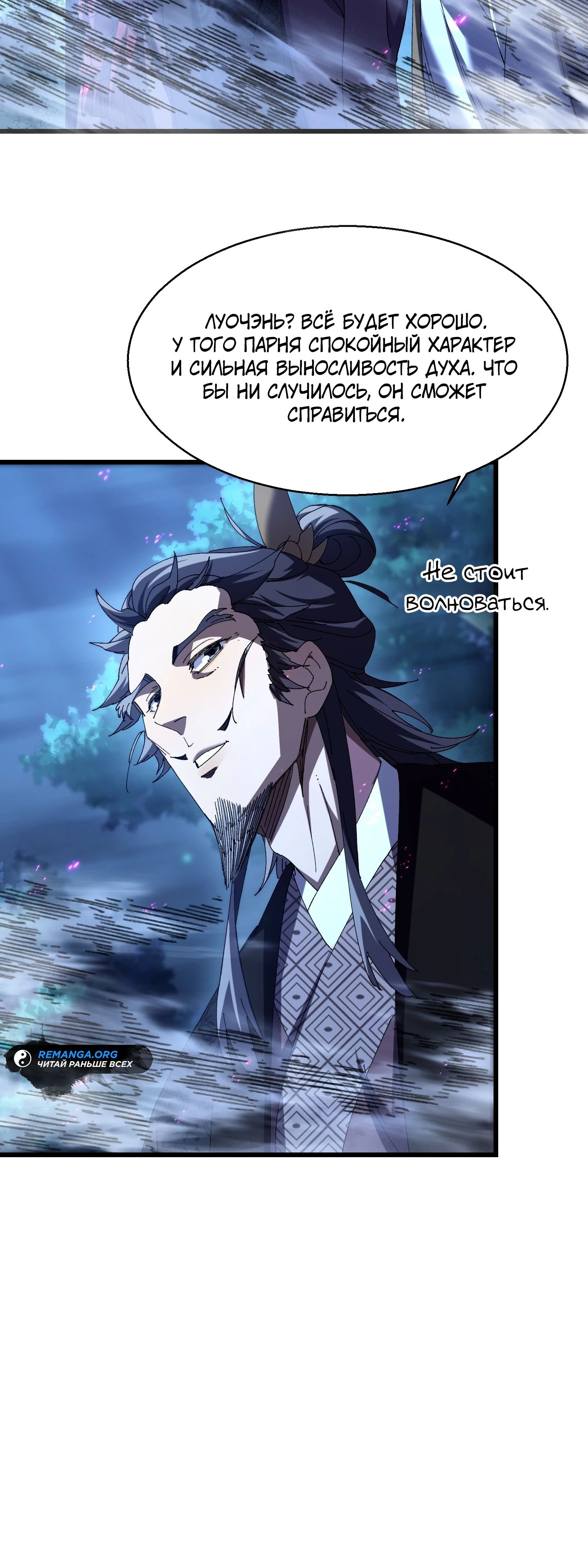 Манга Вы же не думаете, что культивировать бессмертие так уж сложно? - Глава 18 Страница 33