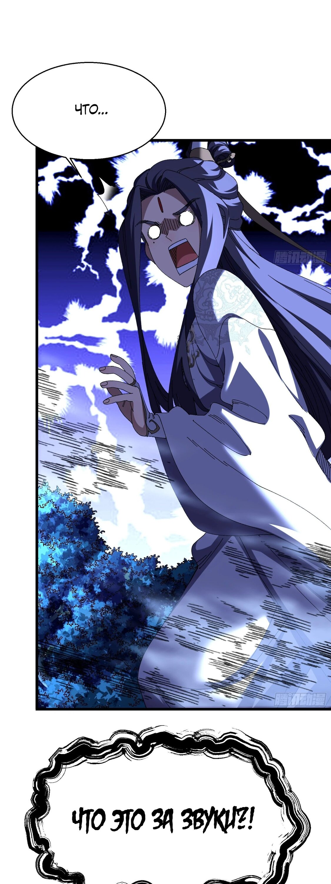 Манга Вы же не думаете, что культивировать бессмертие так уж сложно? - Глава 18 Страница 35