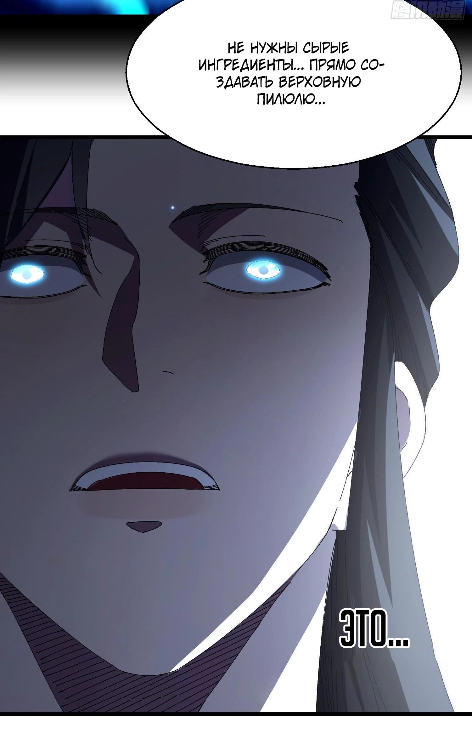 Манга Вы же не думаете, что культивировать бессмертие так уж сложно? - Глава 18 Страница 25