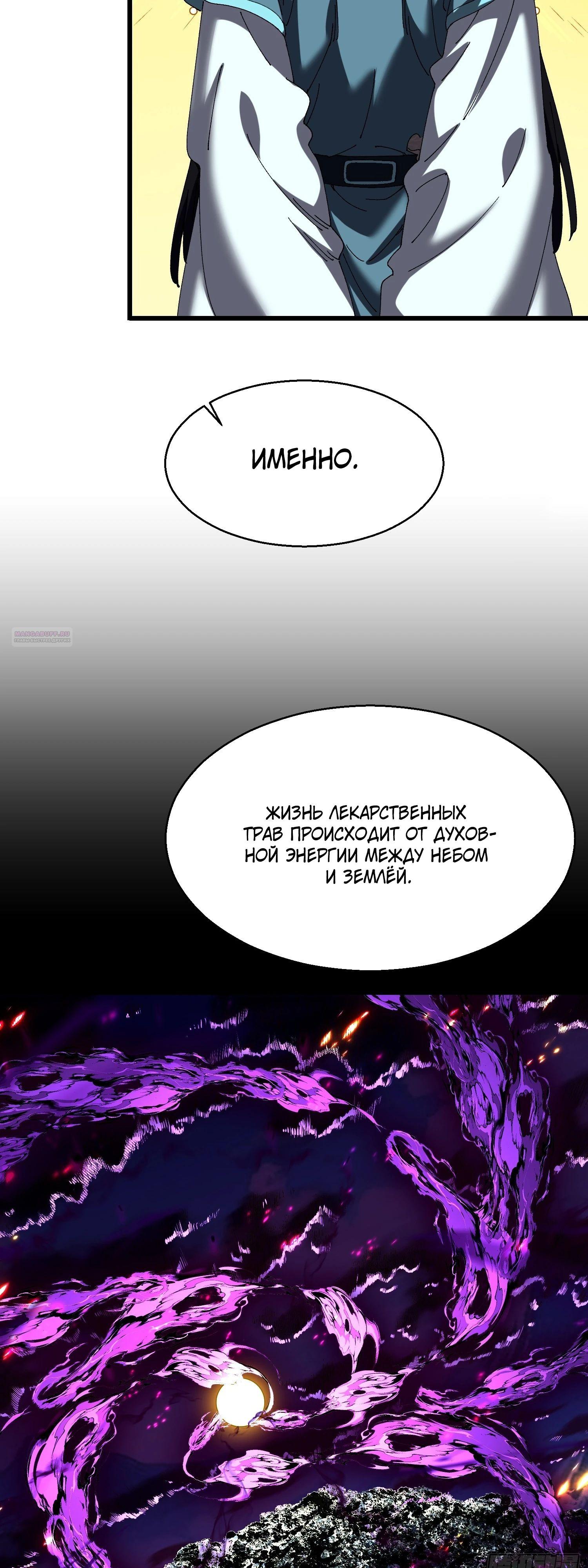 Манга Вы же не думаете, что культивировать бессмертие так уж сложно? - Глава 18 Страница 22