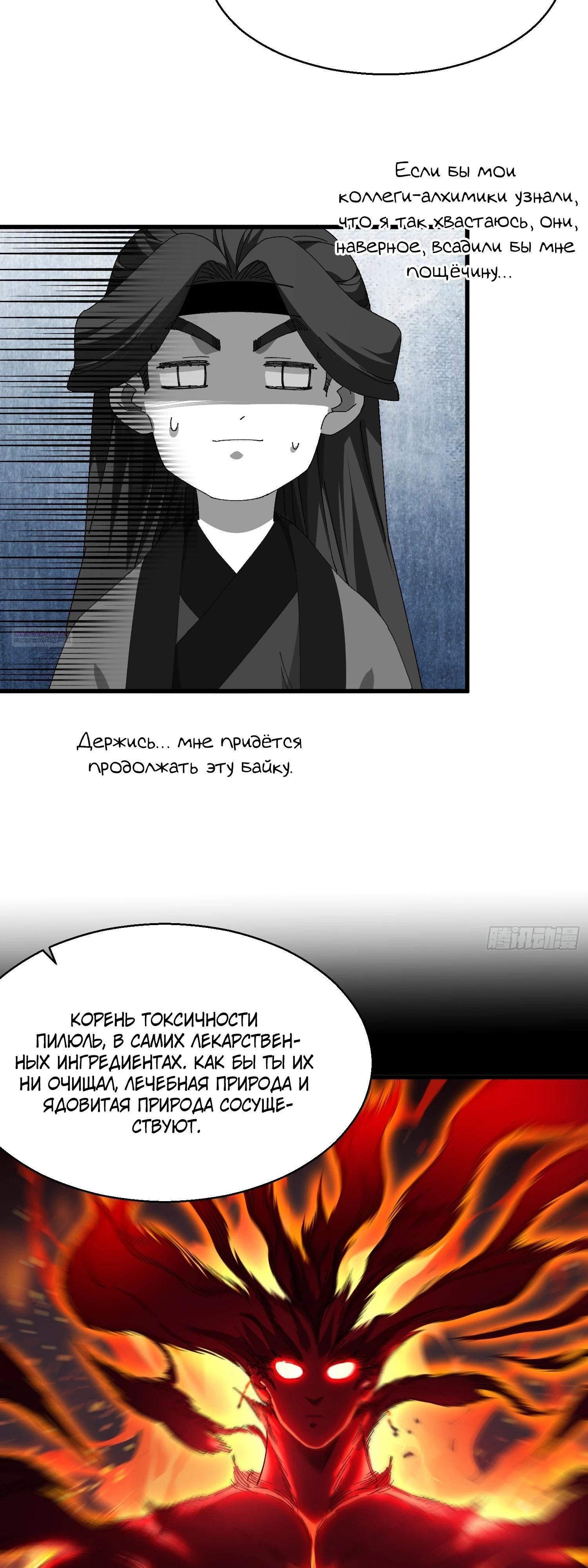 Манга Вы же не думаете, что культивировать бессмертие так уж сложно? - Глава 18 Страница 18