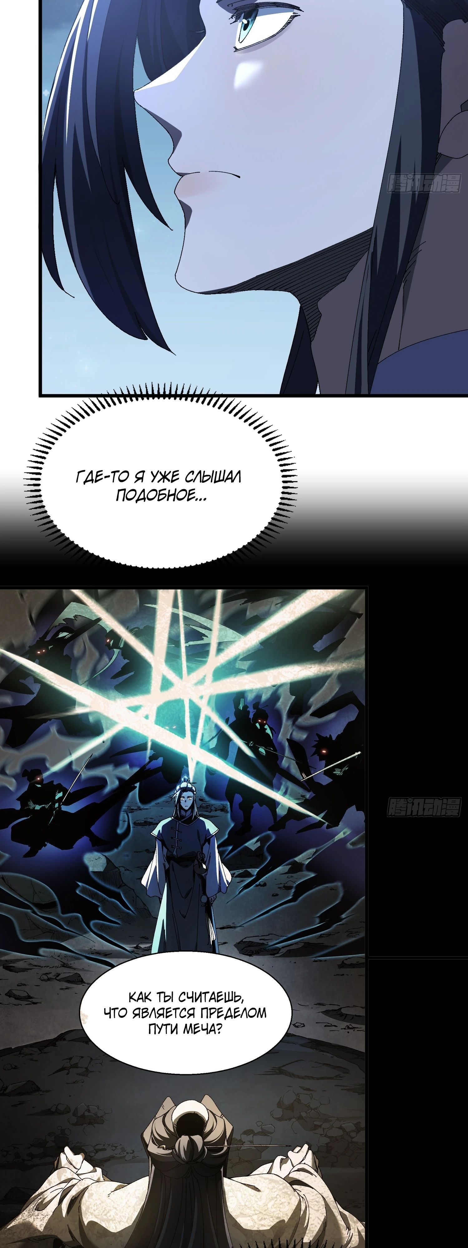 Манга Вы же не думаете, что культивировать бессмертие так уж сложно? - Глава 18 Страница 3