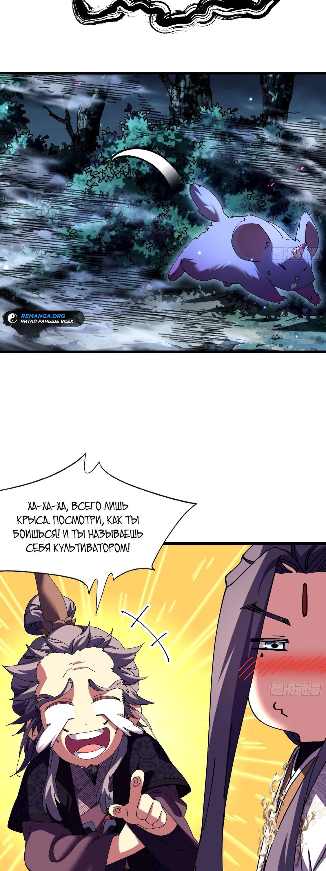 Манга Вы же не думаете, что культивировать бессмертие так уж сложно? - Глава 18 Страница 36