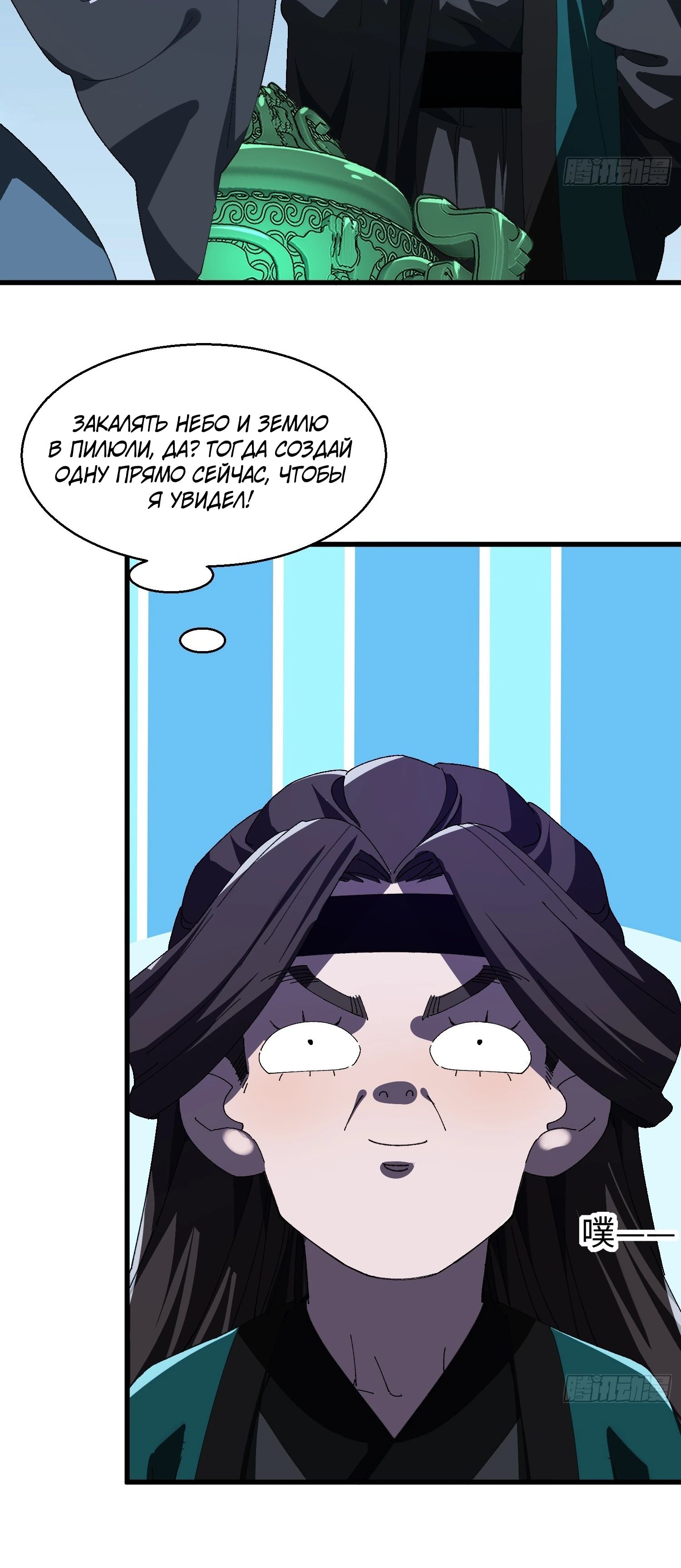 Манга Вы же не думаете, что культивировать бессмертие так уж сложно? - Глава 18 Страница 15