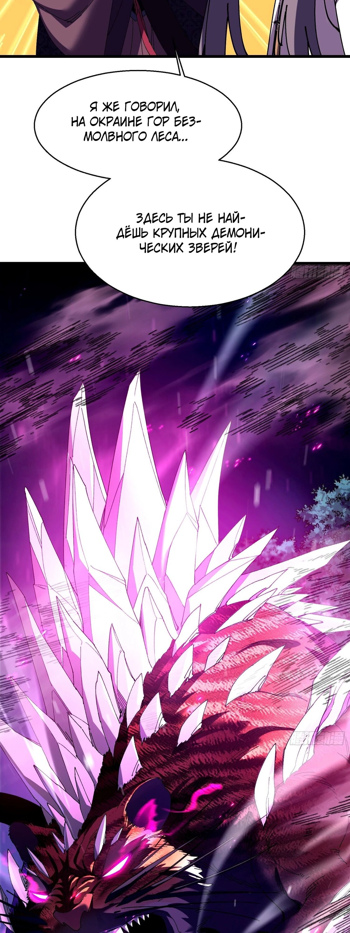 Манга Вы же не думаете, что культивировать бессмертие так уж сложно? - Глава 18 Страница 37