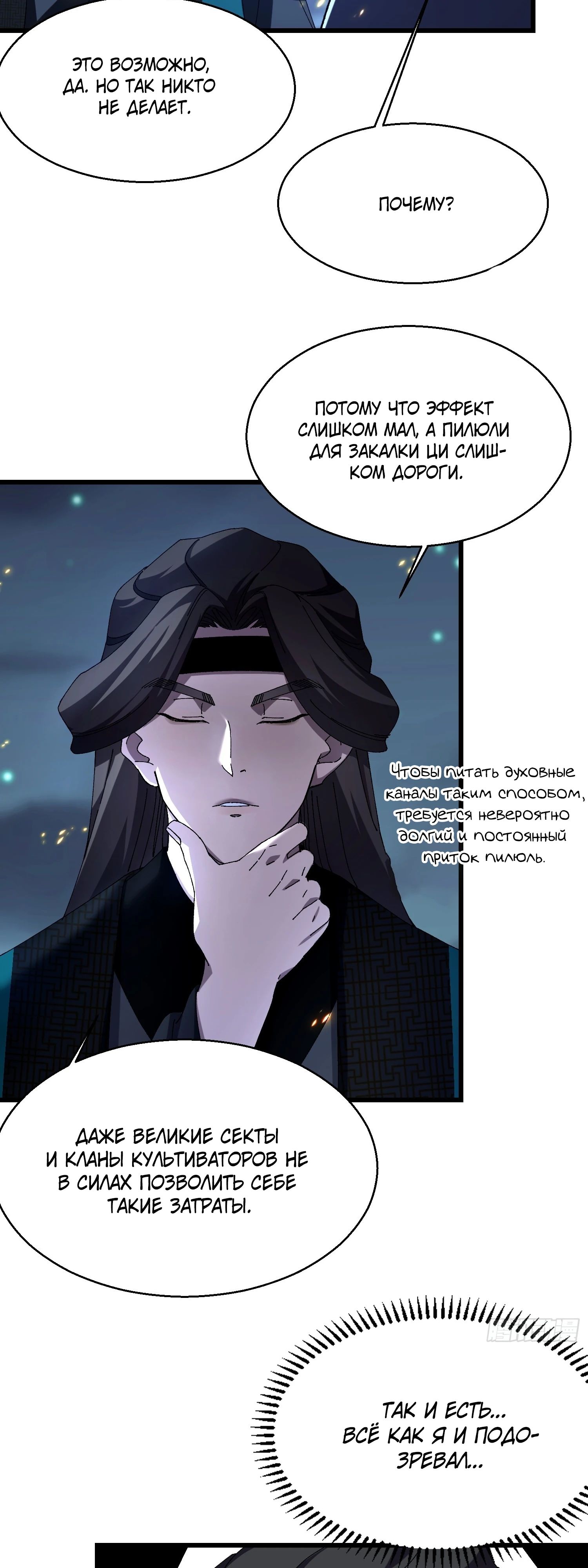 Манга Вы же не думаете, что культивировать бессмертие так уж сложно? - Глава 18 Страница 27