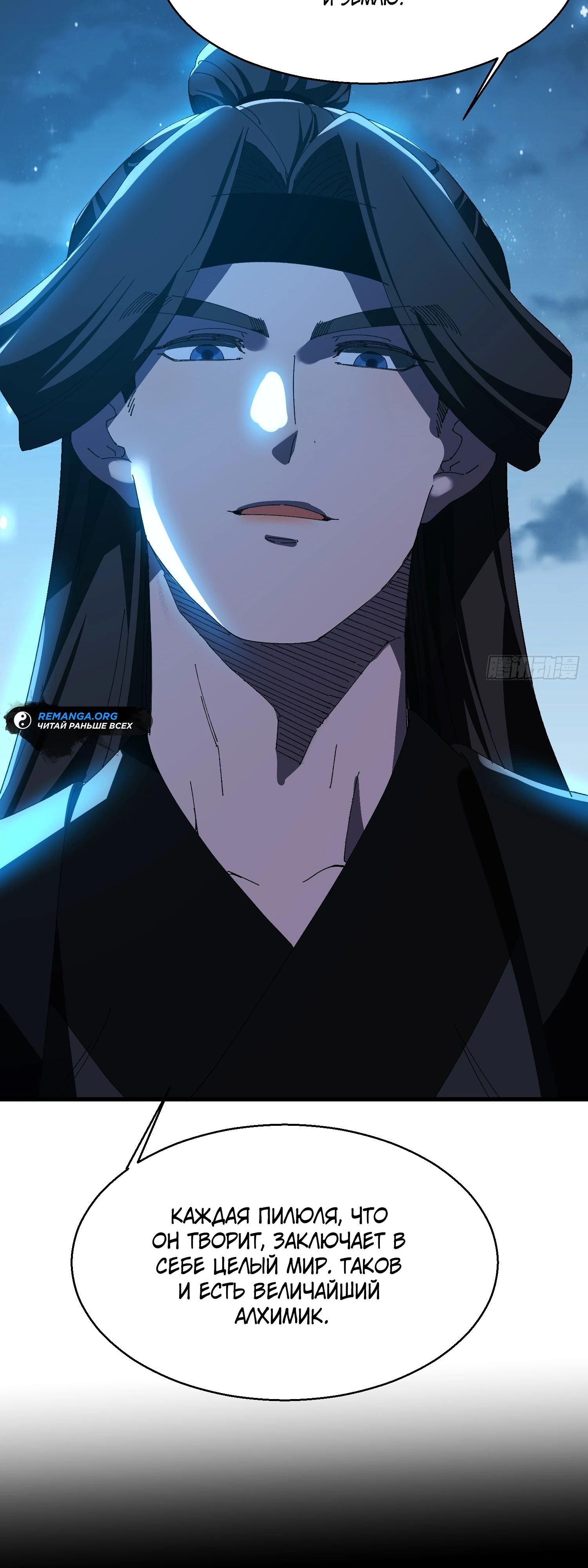 Манга Вы же не думаете, что культивировать бессмертие так уж сложно? - Глава 18 Страница 9