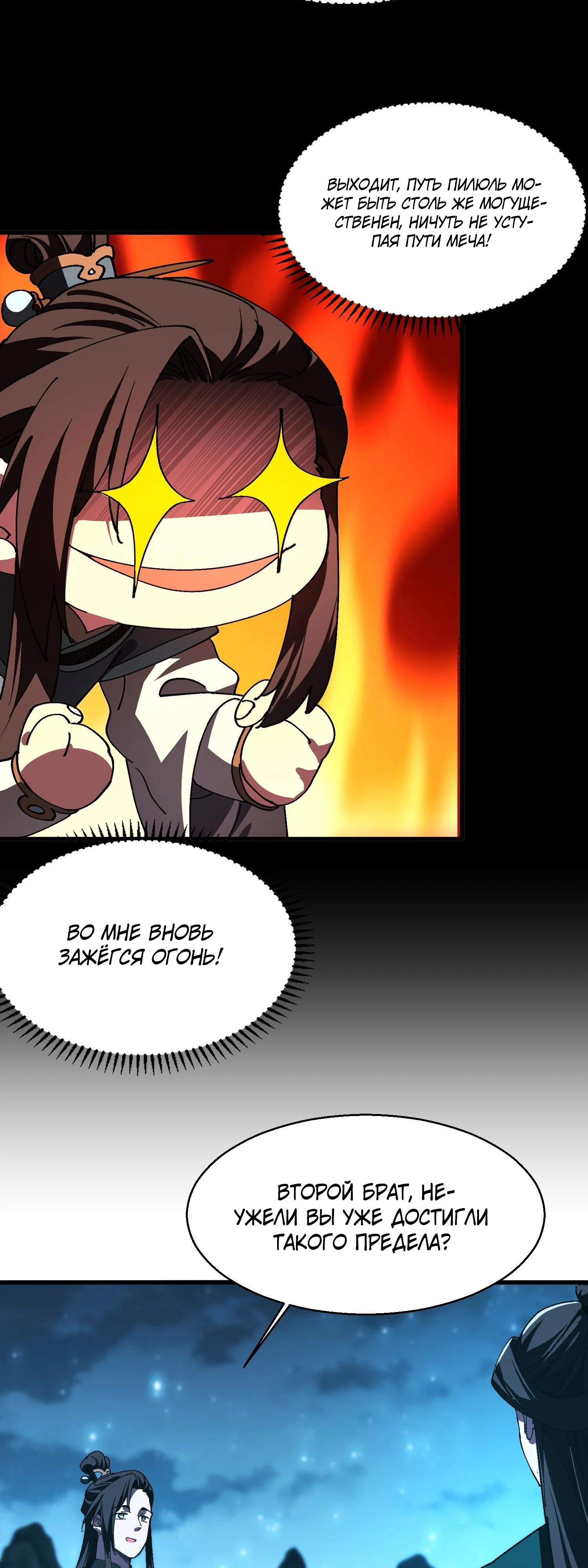 Манга Вы же не думаете, что культивировать бессмертие так уж сложно? - Глава 18 Страница 12