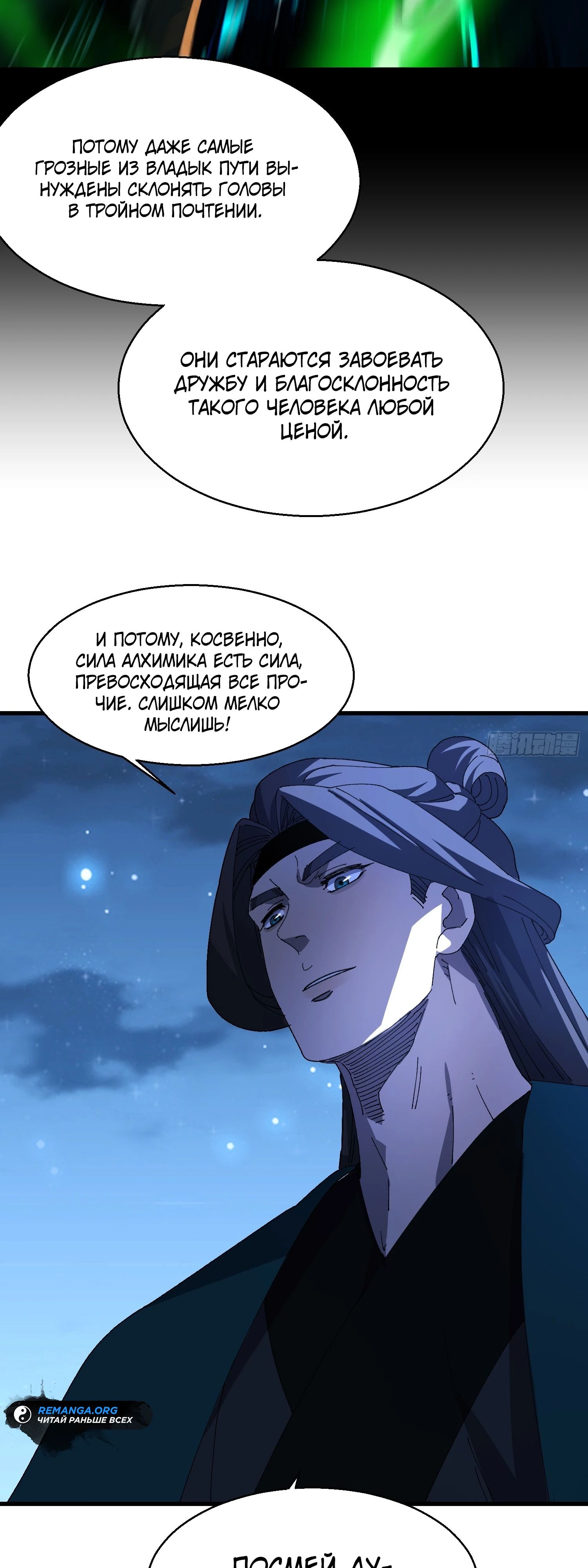 Манга Вы же не думаете, что культивировать бессмертие так уж сложно? - Глава 18 Страница 7