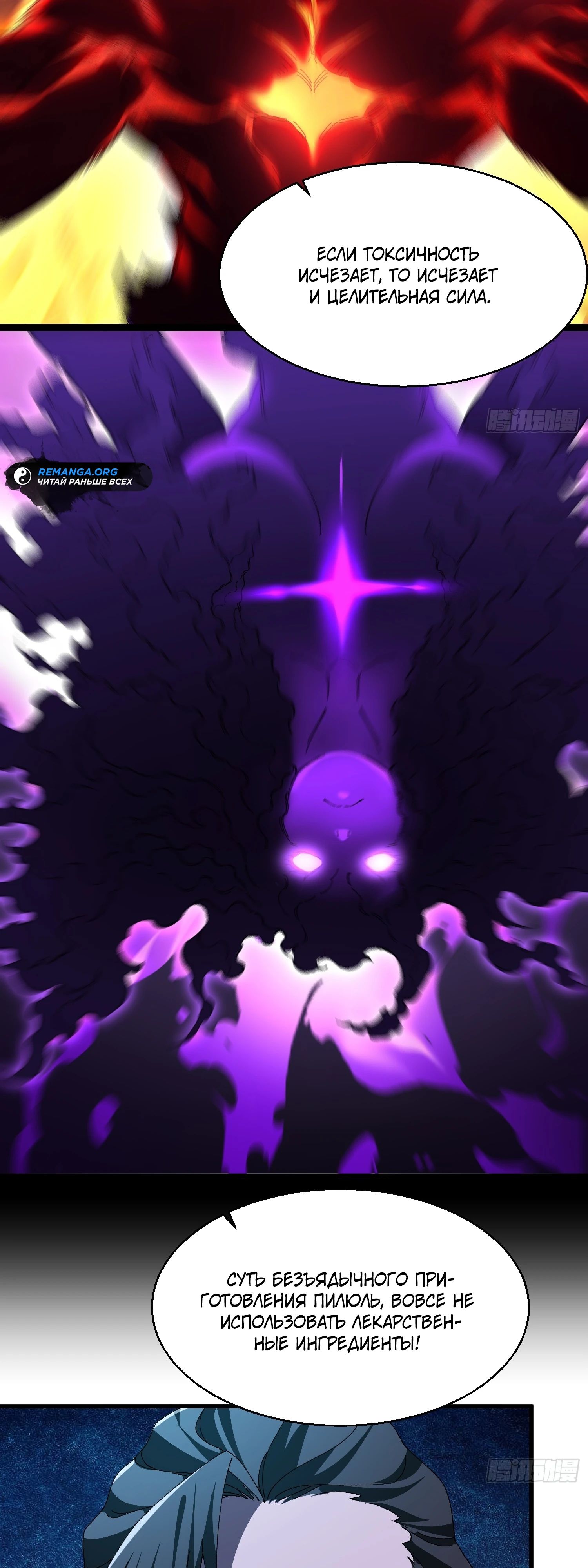 Манга Вы же не думаете, что культивировать бессмертие так уж сложно? - Глава 18 Страница 19