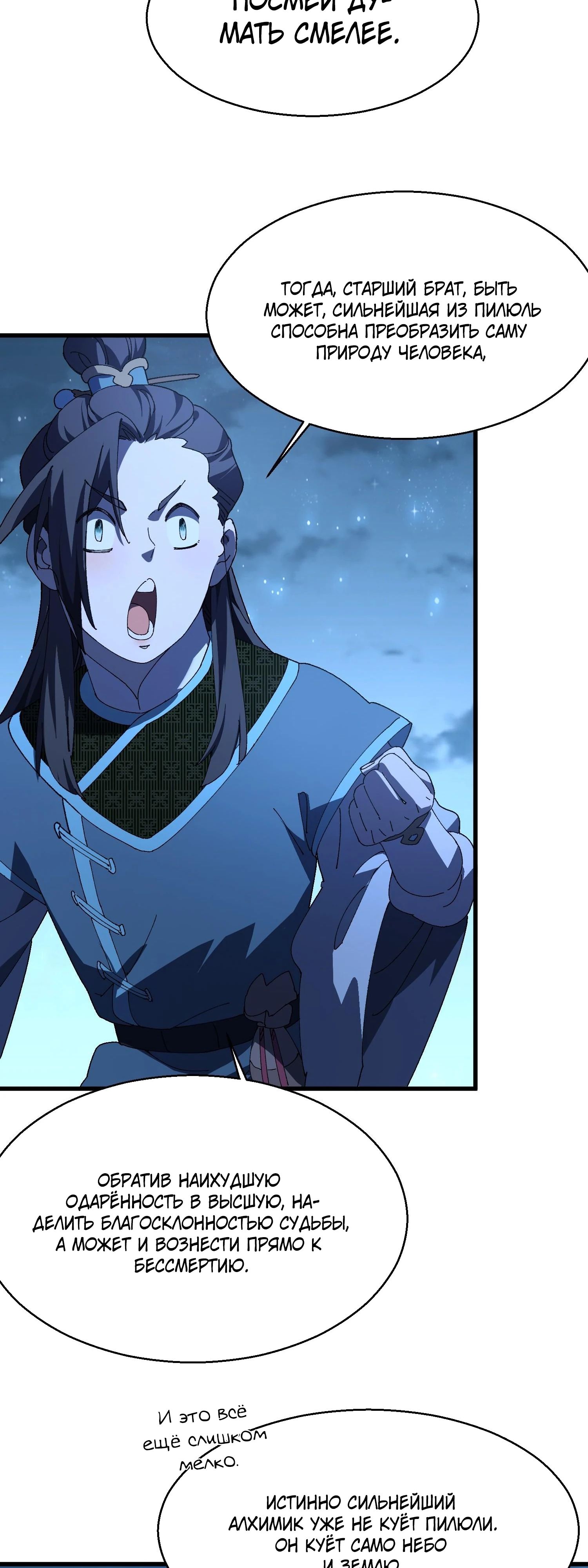 Манга Вы же не думаете, что культивировать бессмертие так уж сложно? - Глава 18 Страница 8