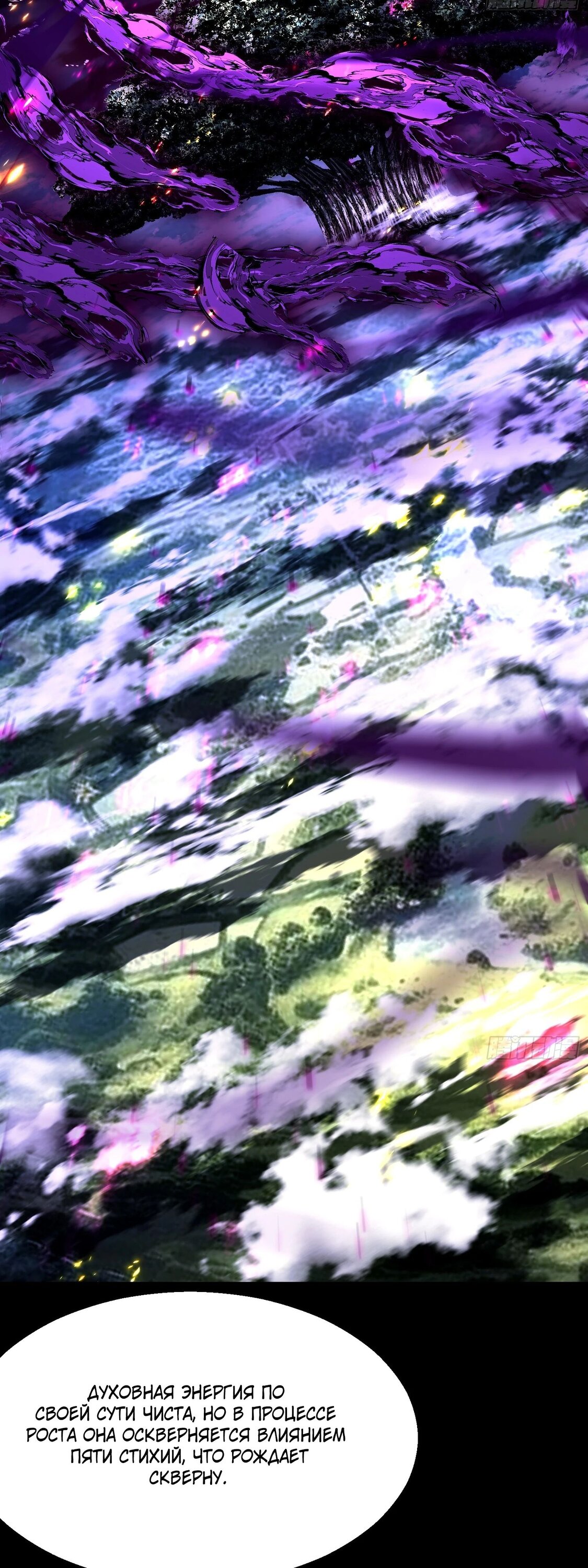 Манга Вы же не думаете, что культивировать бессмертие так уж сложно? - Глава 18 Страница 23