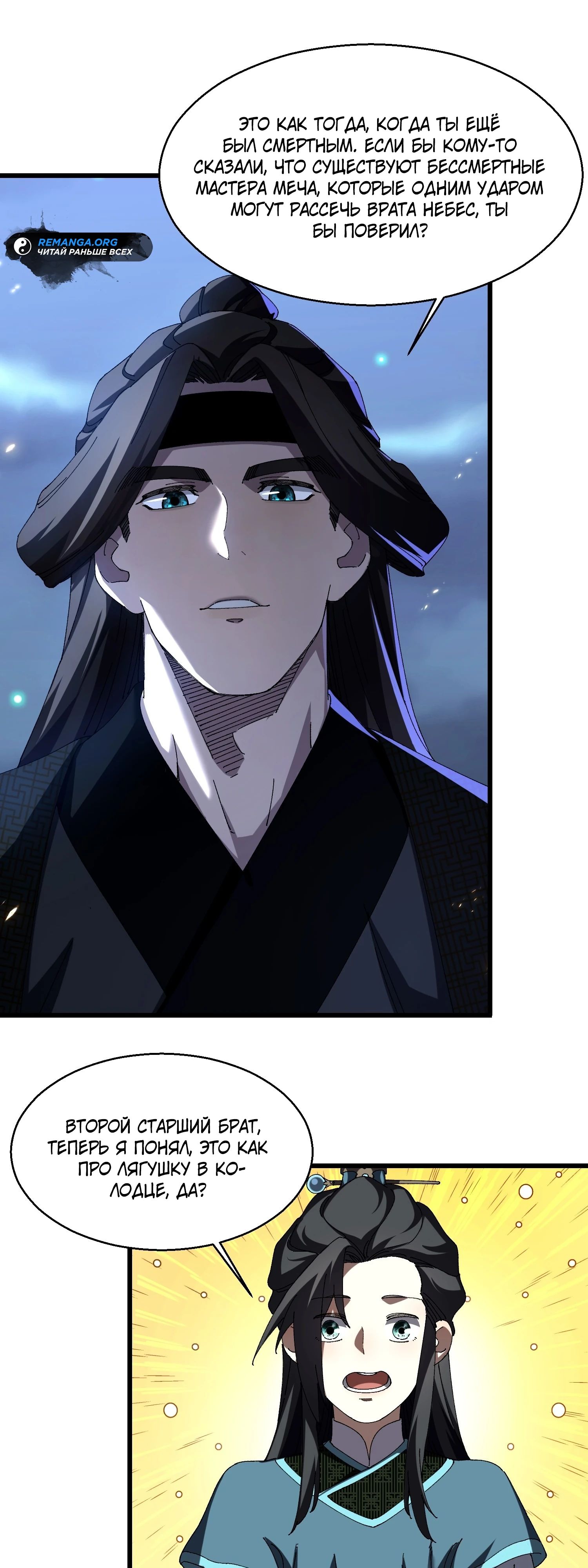 Манга Вы же не думаете, что культивировать бессмертие так уж сложно? - Глава 18 Страница 21