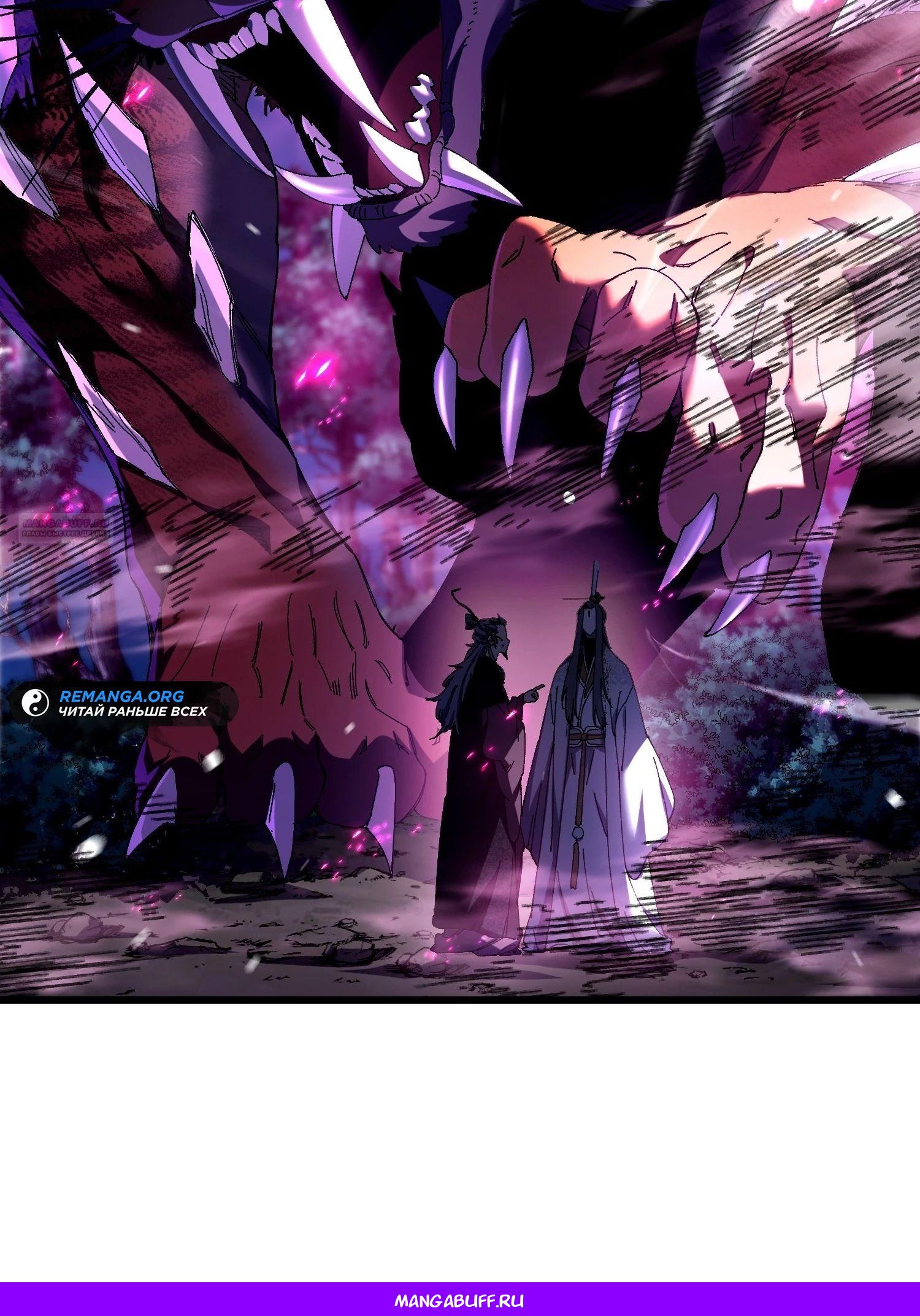 Манга Вы же не думаете, что культивировать бессмертие так уж сложно? - Глава 18 Страница 38