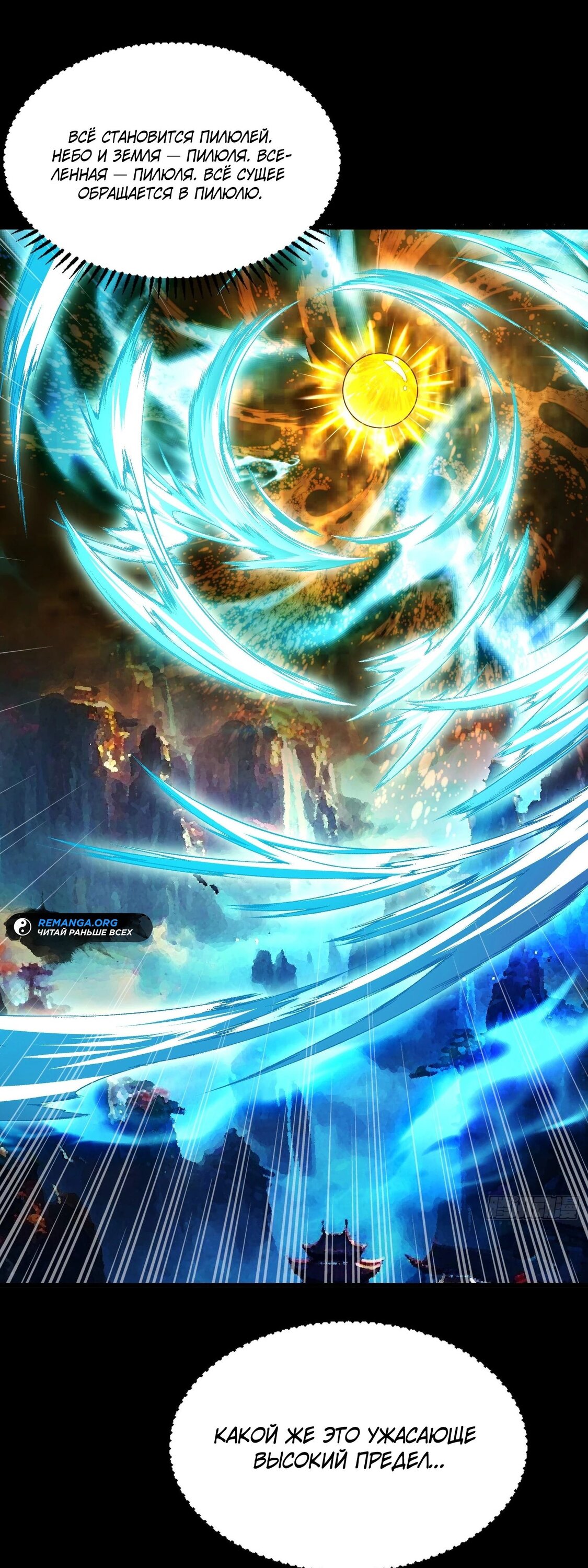 Манга Вы же не думаете, что культивировать бессмертие так уж сложно? - Глава 18 Страница 11