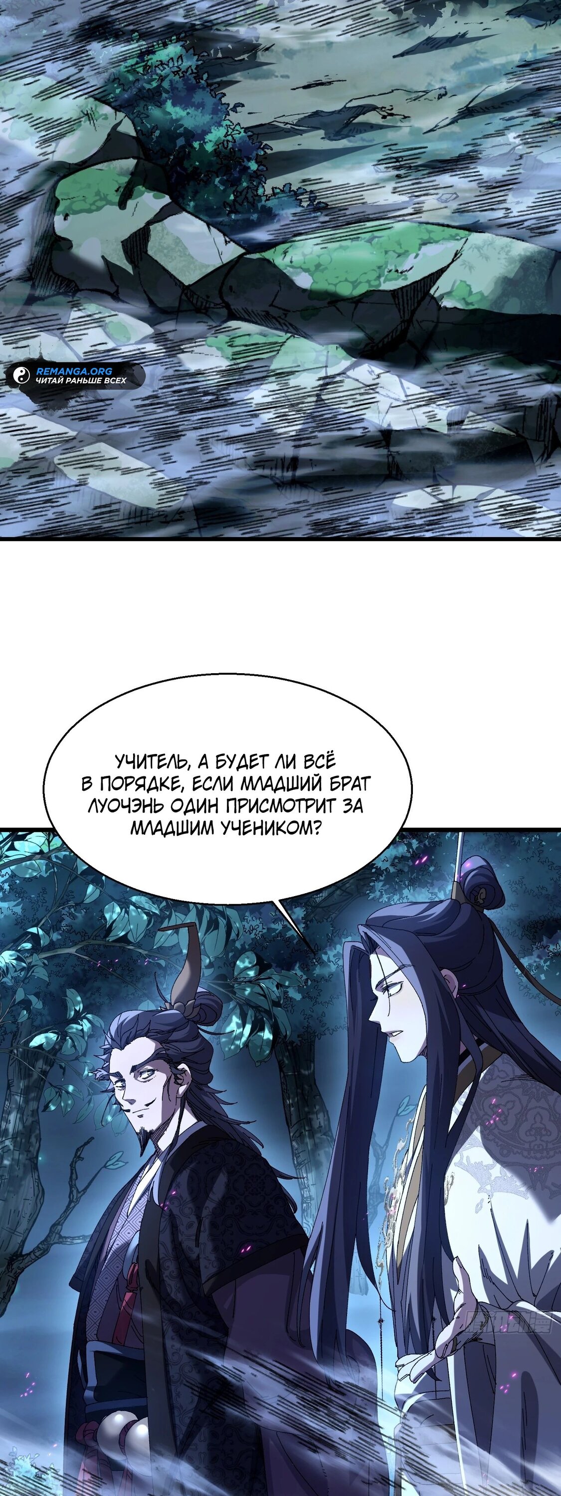 Манга Вы же не думаете, что культивировать бессмертие так уж сложно? - Глава 18 Страница 32