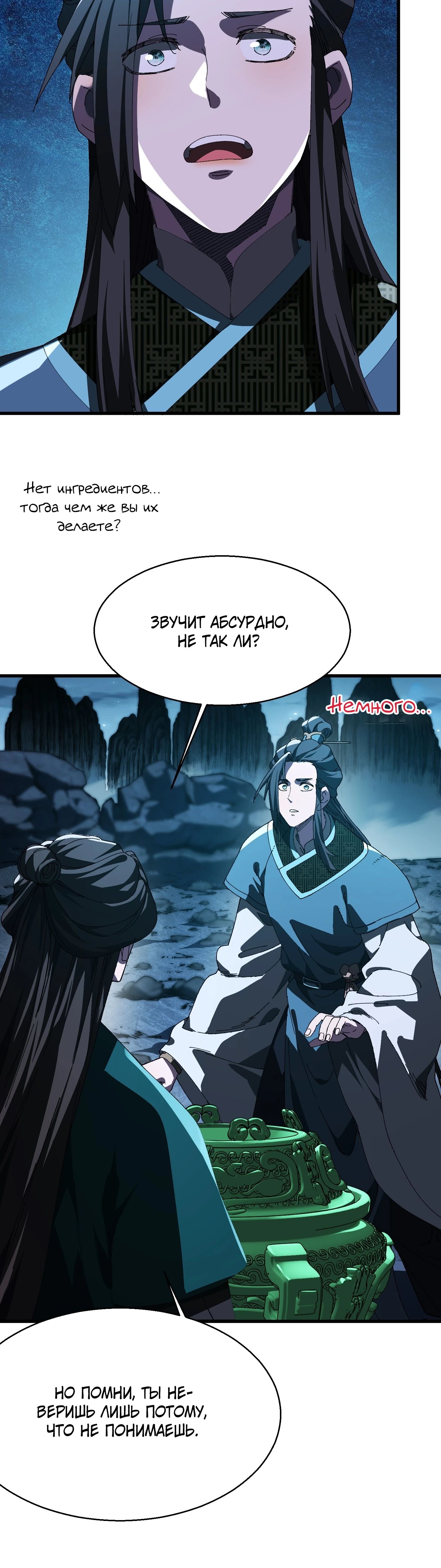 Манга Вы же не думаете, что культивировать бессмертие так уж сложно? - Глава 18 Страница 20