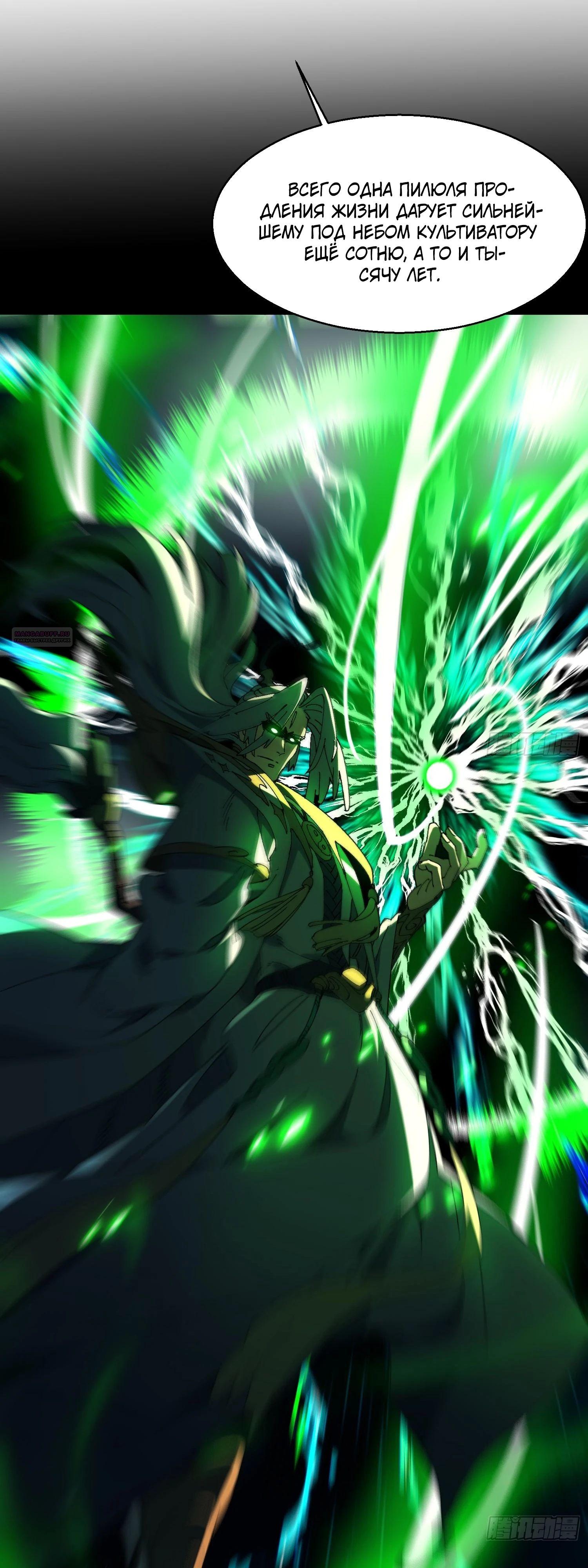 Манга Вы же не думаете, что культивировать бессмертие так уж сложно? - Глава 18 Страница 6