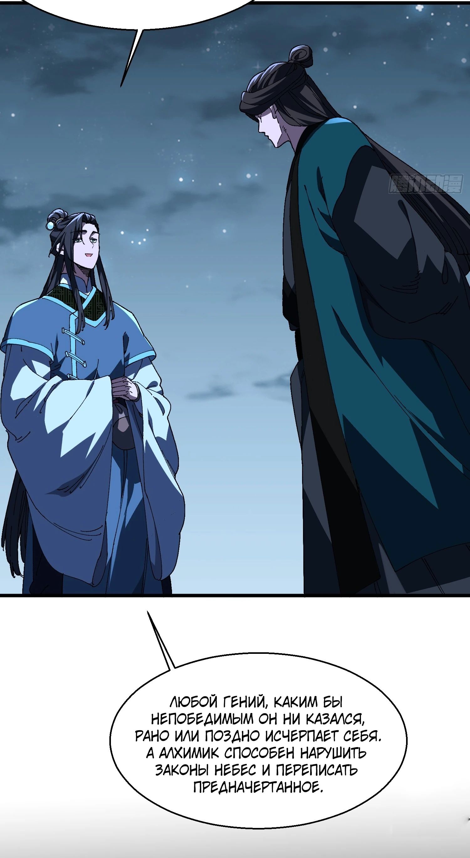 Манга Вы же не думаете, что культивировать бессмертие так уж сложно? - Глава 18 Страница 5