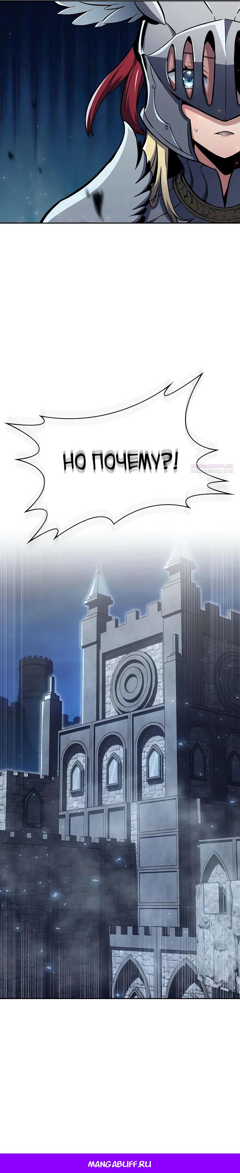 Манга Герой без крови и слёз - Глава 29 Страница 49