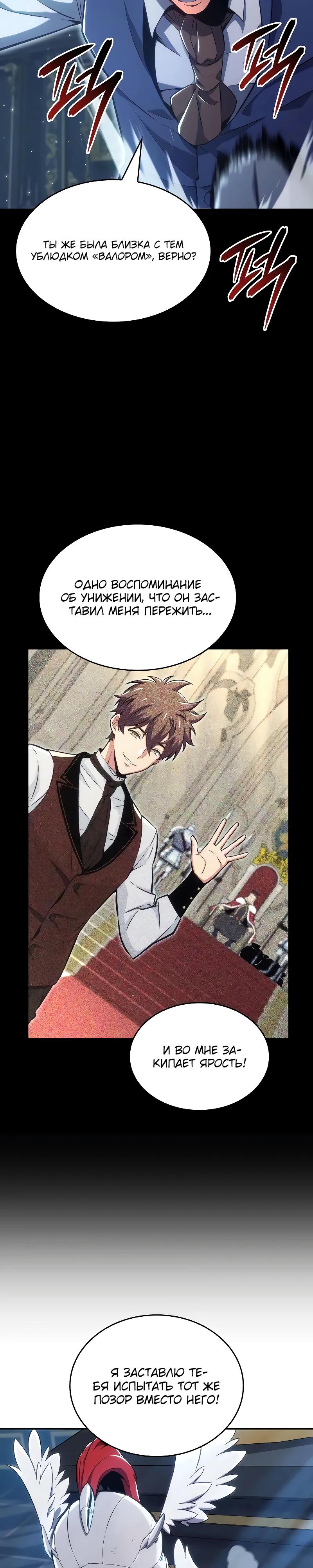 Манга Герой без крови и слёз - Глава 29 Страница 5