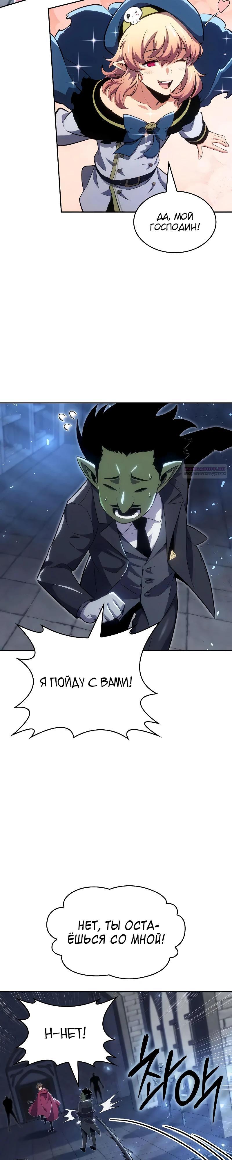 Манга Герой без крови и слёз - Глава 29 Страница 14