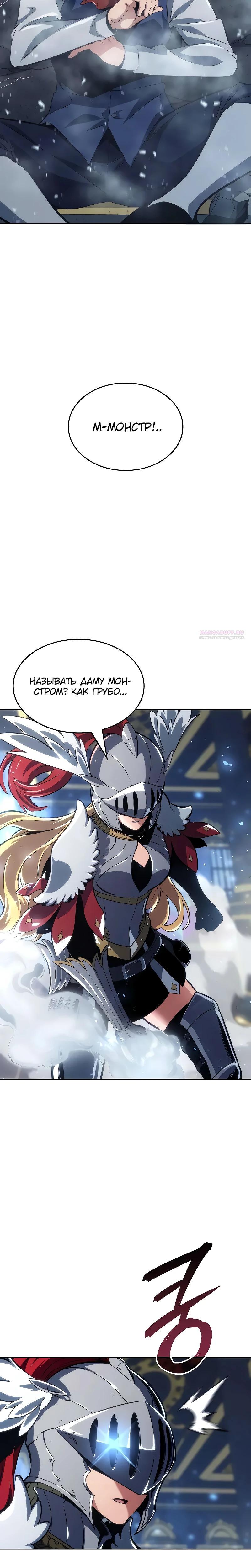 Манга Герой без крови и слёз - Глава 29 Страница 30