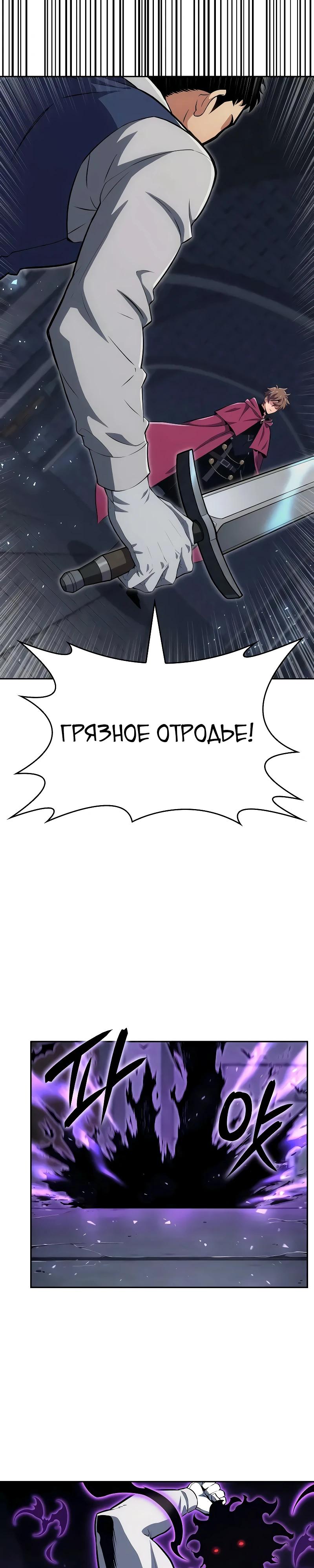 Манга Герой без крови и слёз - Глава 29 Страница 39